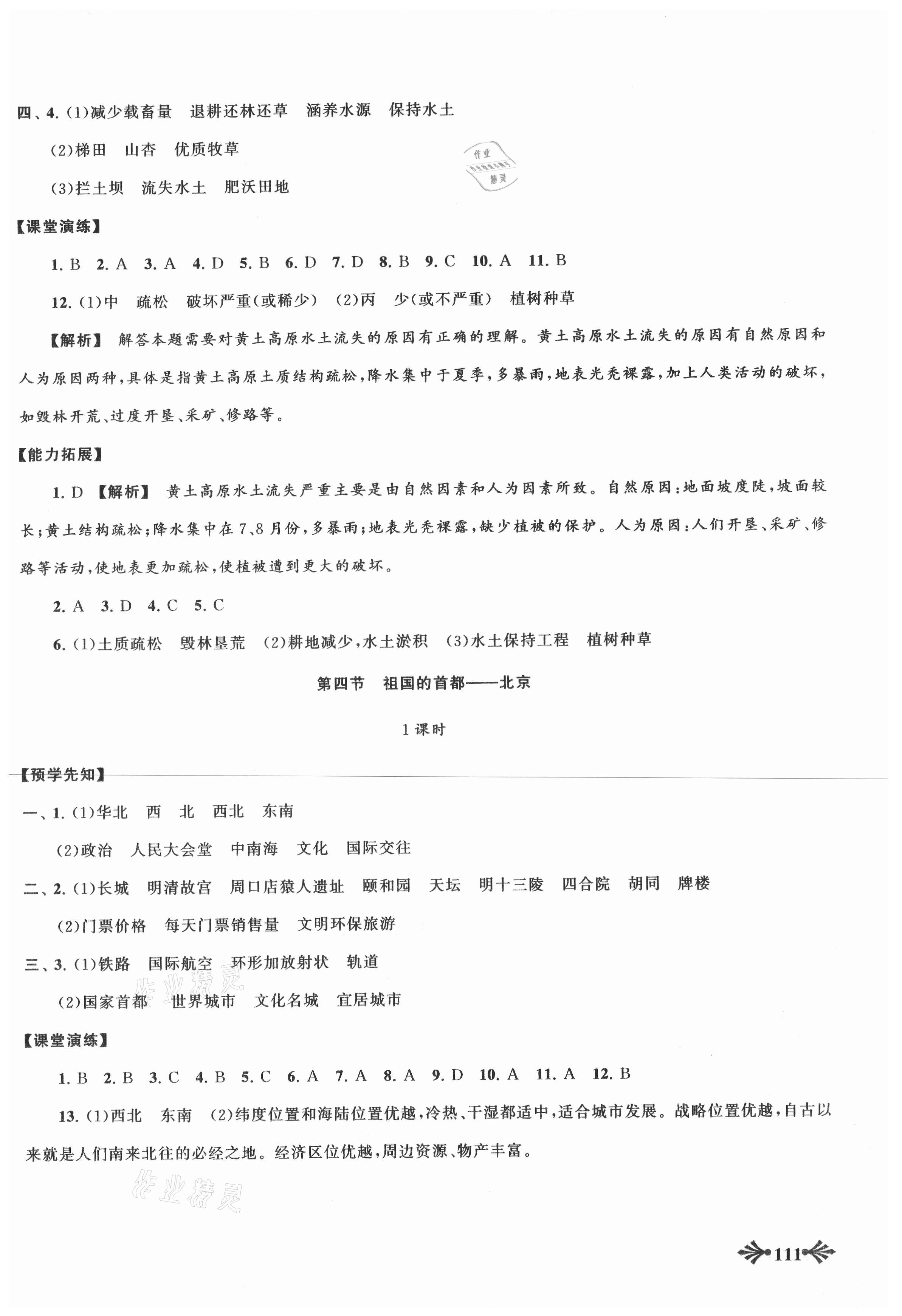 2021年自主学习当堂反馈八年级地理下册人教版 第5页