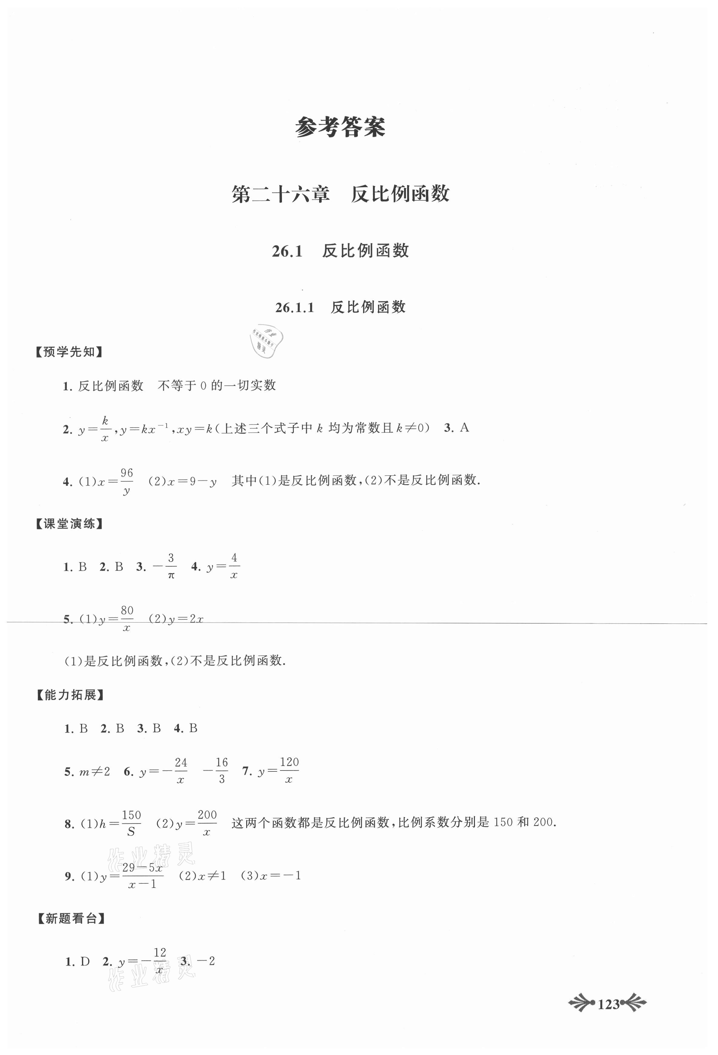 2021年自主學(xué)習(xí)當(dāng)堂反饋九年級(jí)數(shù)學(xué)下冊(cè)人教版 第1頁(yè)