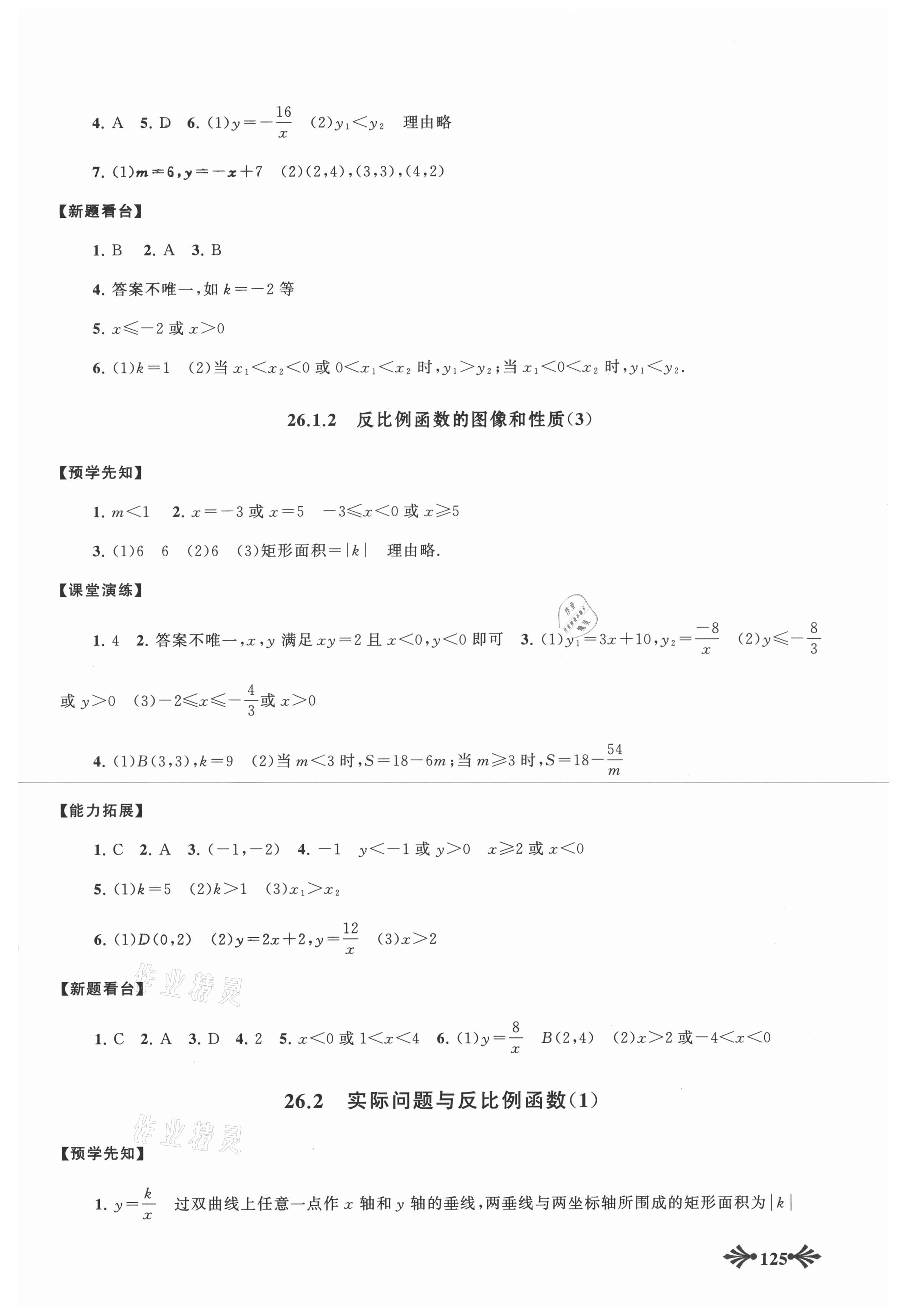 2021年自主学习当堂反馈九年级数学下册人教版 第3页