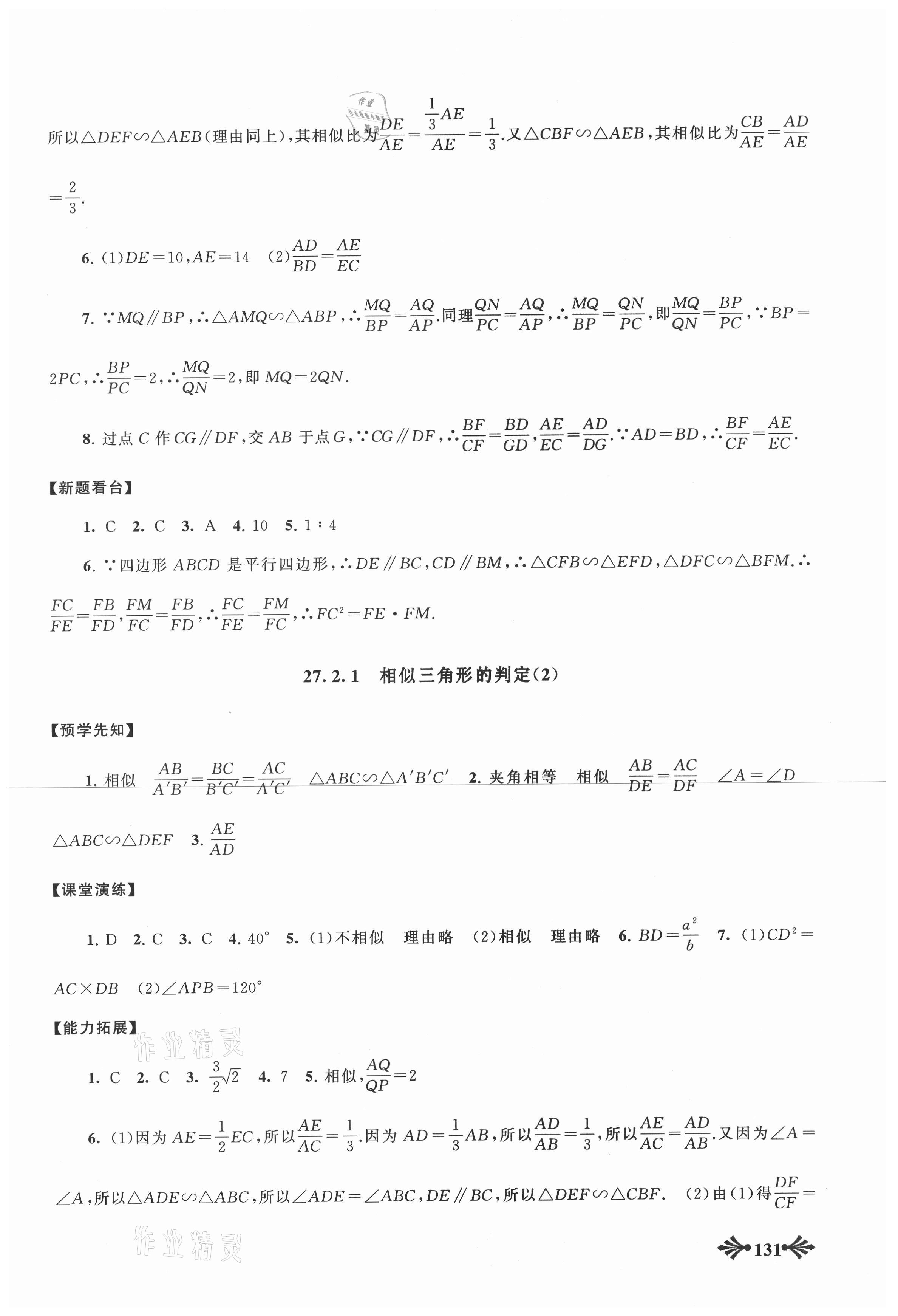 2021年自主學(xué)習(xí)當(dāng)堂反饋九年級數(shù)學(xué)下冊人教版 第9頁