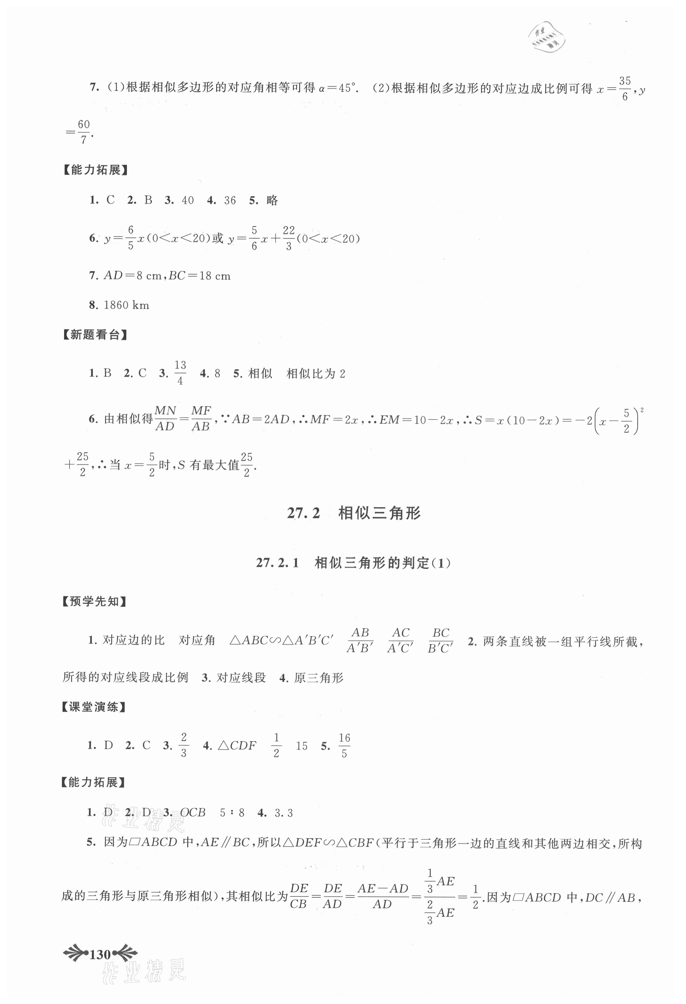 2021年自主學習當堂反饋九年級數(shù)學下冊人教版 第8頁