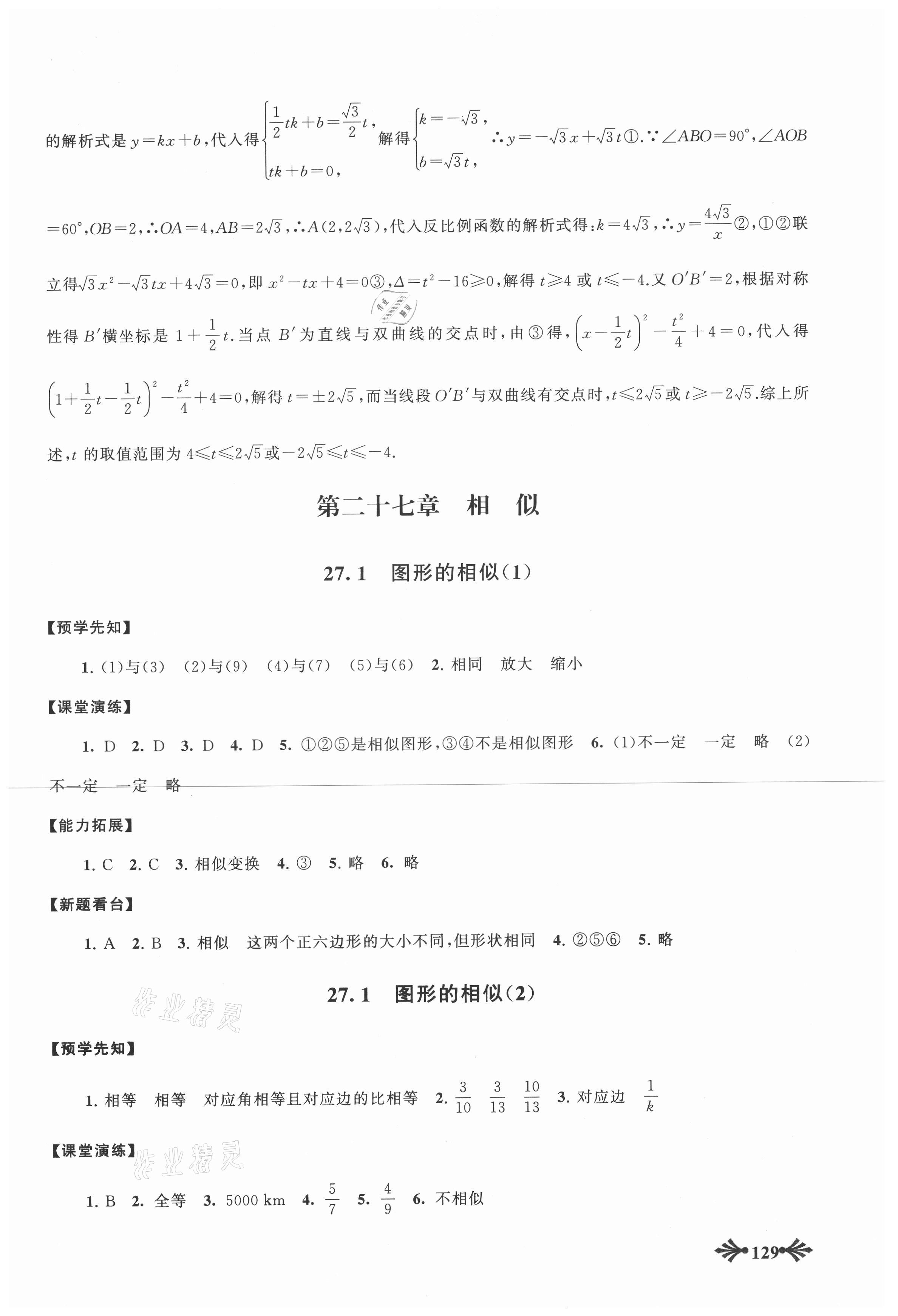 2021年自主學(xué)習(xí)當(dāng)堂反饋九年級(jí)數(shù)學(xué)下冊(cè)人教版 第7頁(yè)