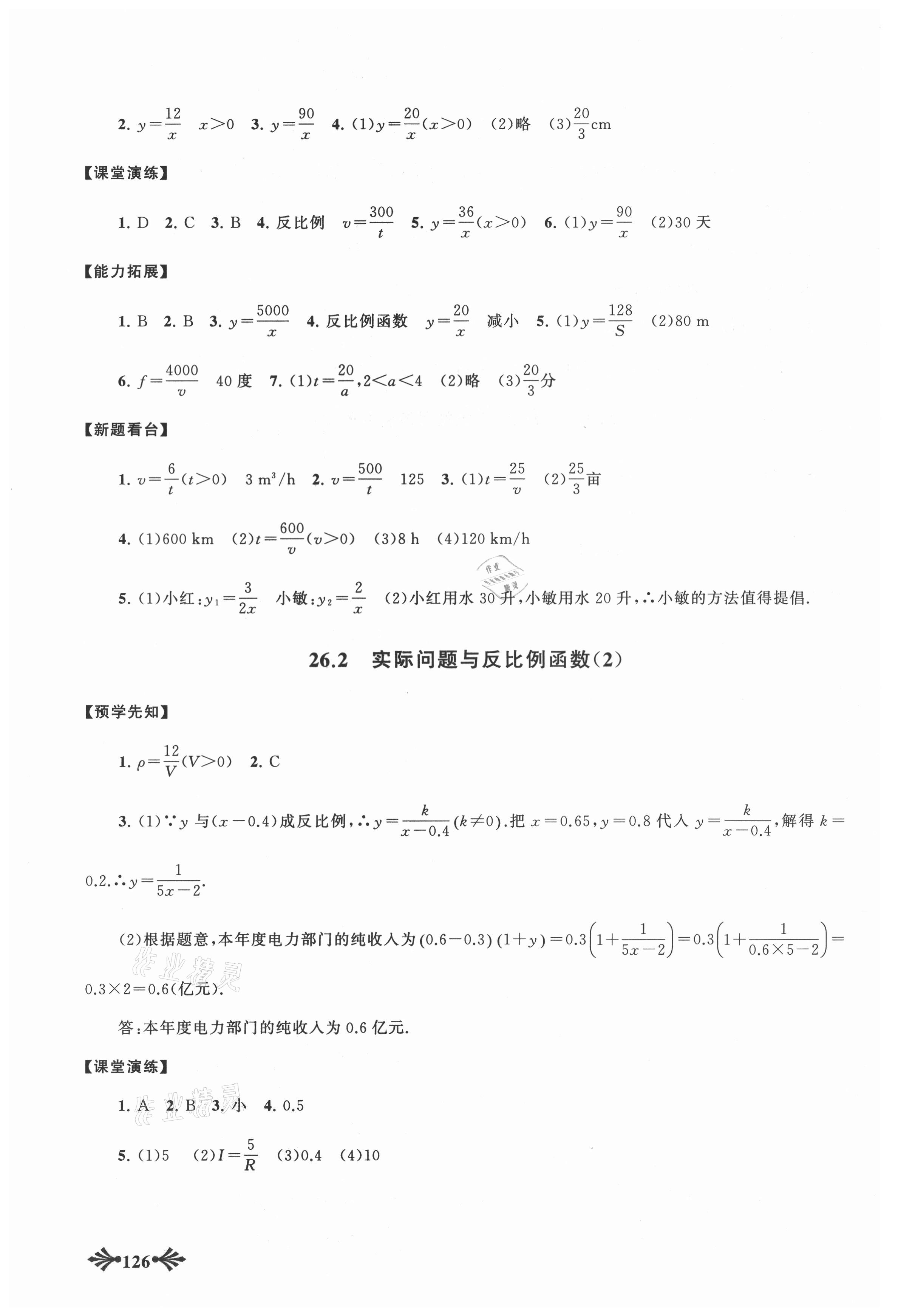 2021年自主學(xué)習(xí)當(dāng)堂反饋九年級(jí)數(shù)學(xué)下冊(cè)人教版 第4頁(yè)