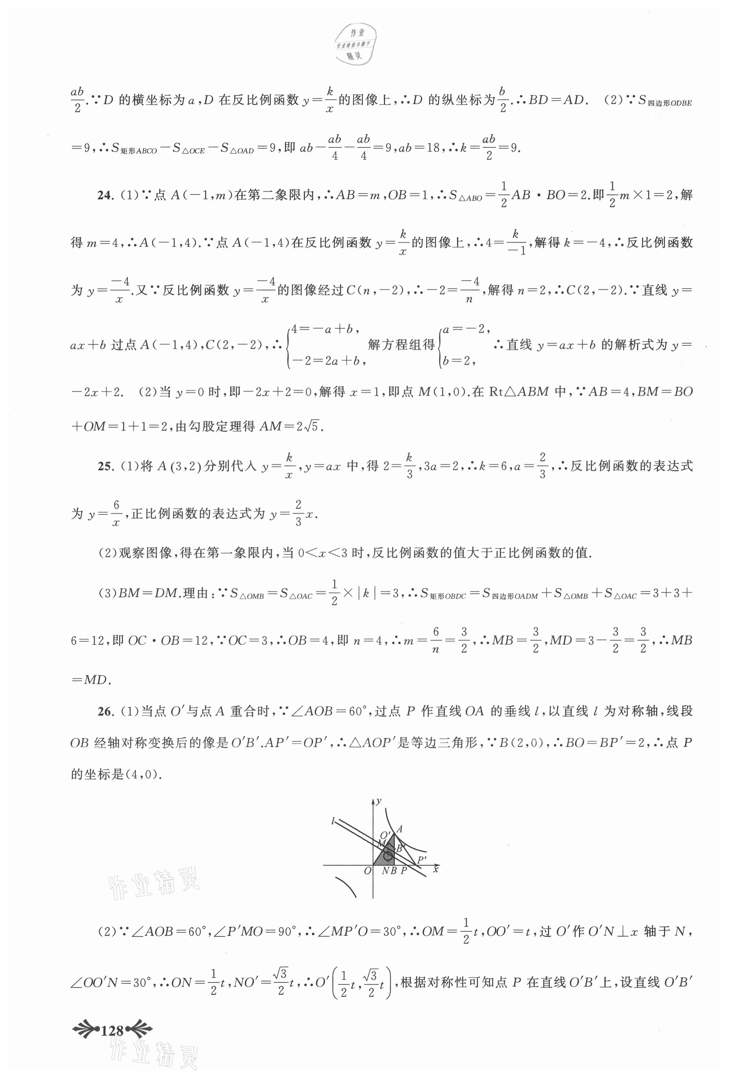 2021年自主學(xué)習(xí)當(dāng)堂反饋九年級數(shù)學(xué)下冊人教版 第6頁