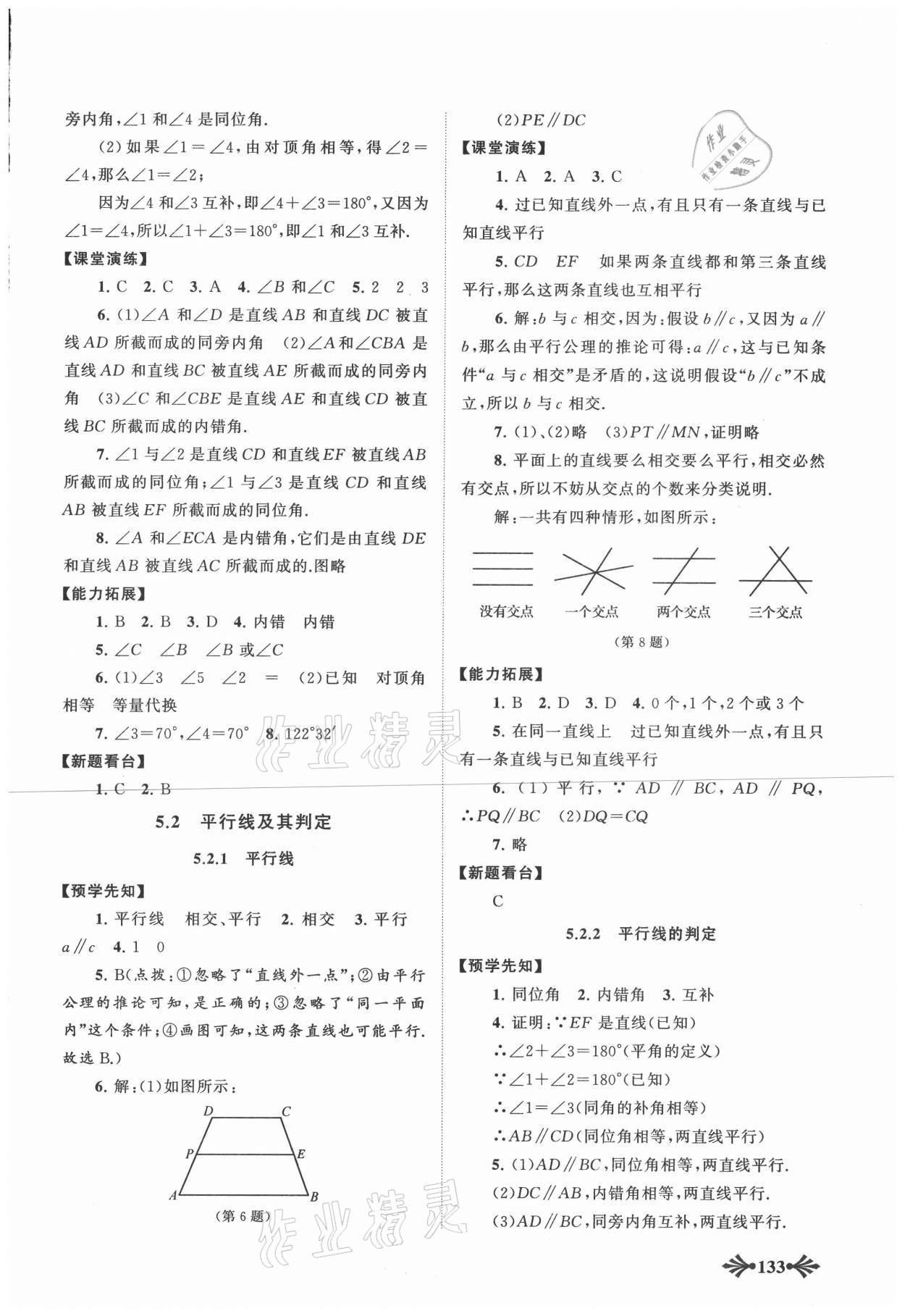 2021年自主學(xué)習(xí)當(dāng)堂反饋七年級(jí)數(shù)學(xué)下冊(cè)人教版 參考答案第2頁(yè)