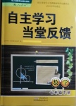 2021年自主学习当堂反馈七年级数学下册人教版