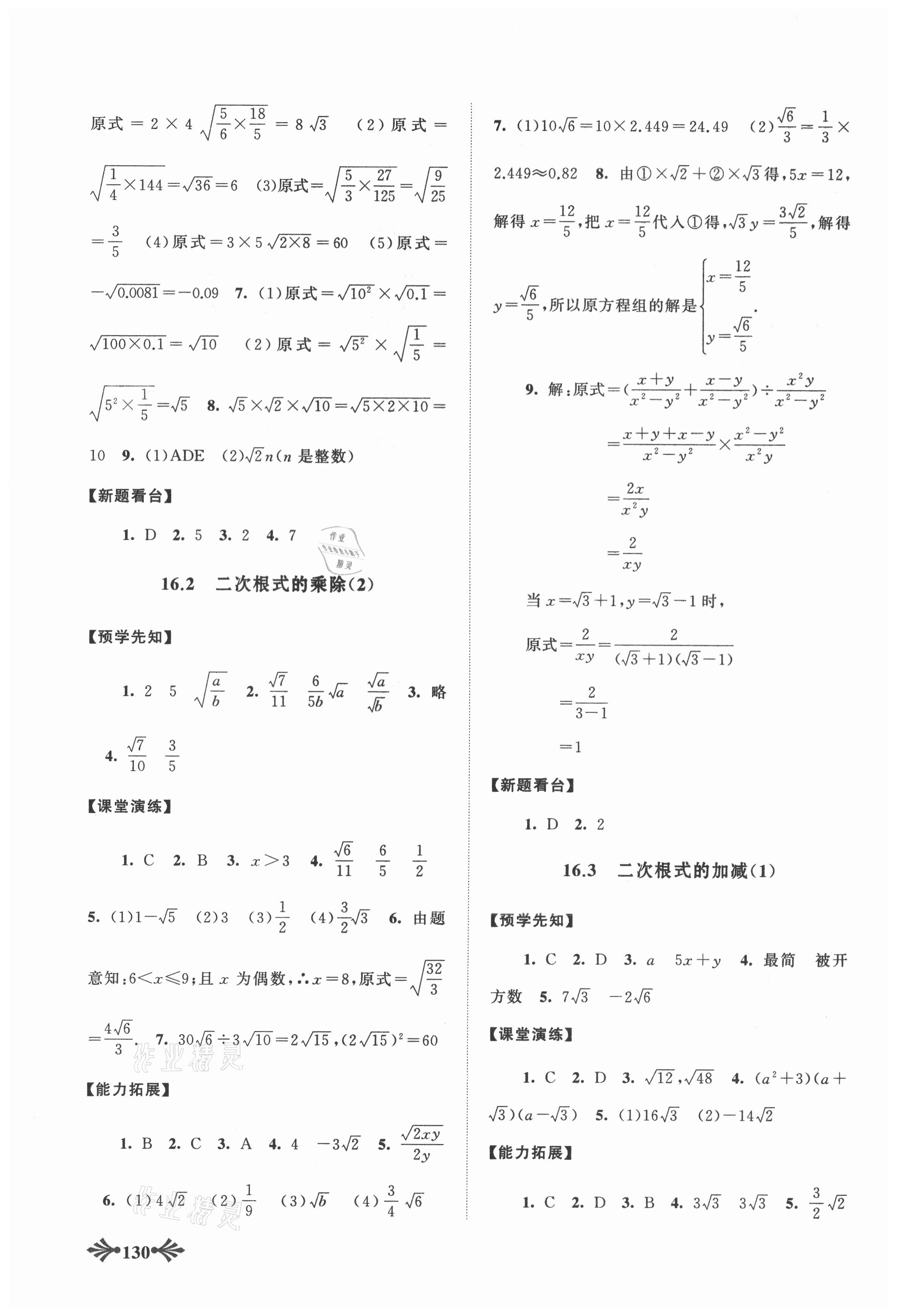 2021年自主學(xué)習(xí)當(dāng)堂反饋八年級(jí)數(shù)學(xué)下冊(cè)人教版 第2頁