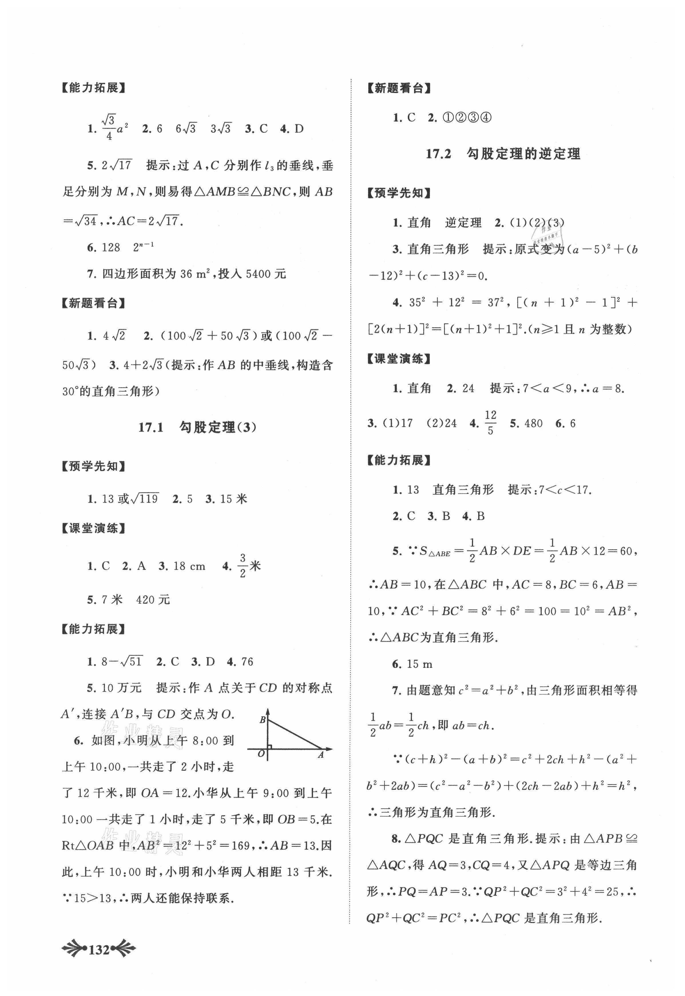 2021年自主學習當堂反饋八年級數學下冊人教版 第4頁