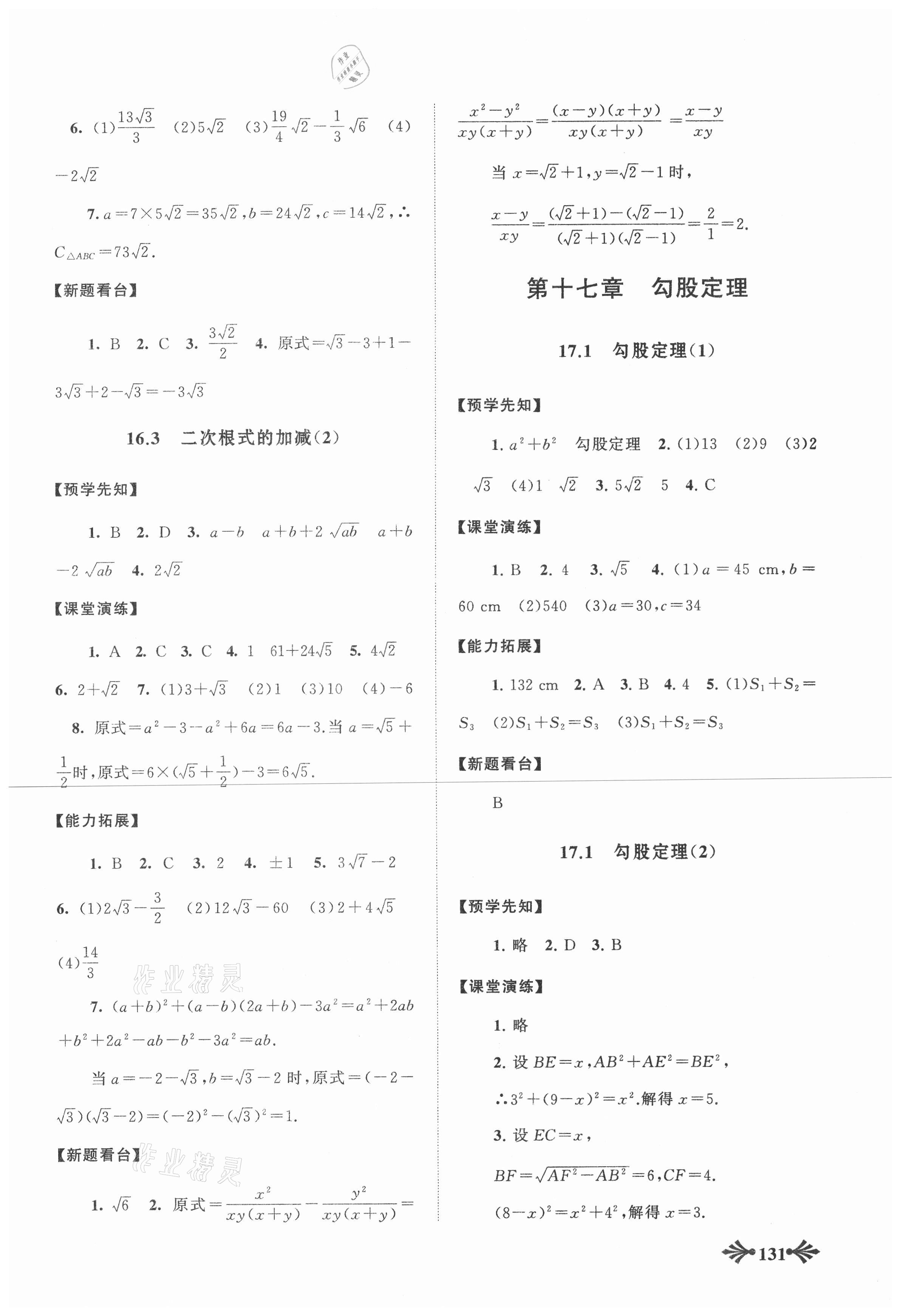 2021年自主學習當堂反饋八年級數(shù)學下冊人教版 第3頁