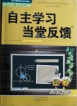 2021年自主學習當堂反饋八年級數(shù)學下冊人教版