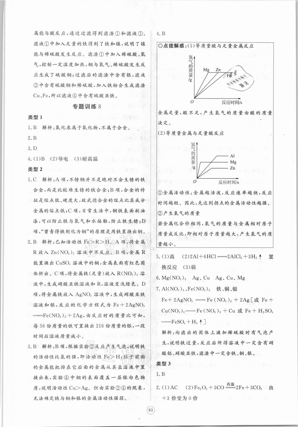 2021年新課程助學提優測試卷九年級化學下冊人教版 參考答案第5頁