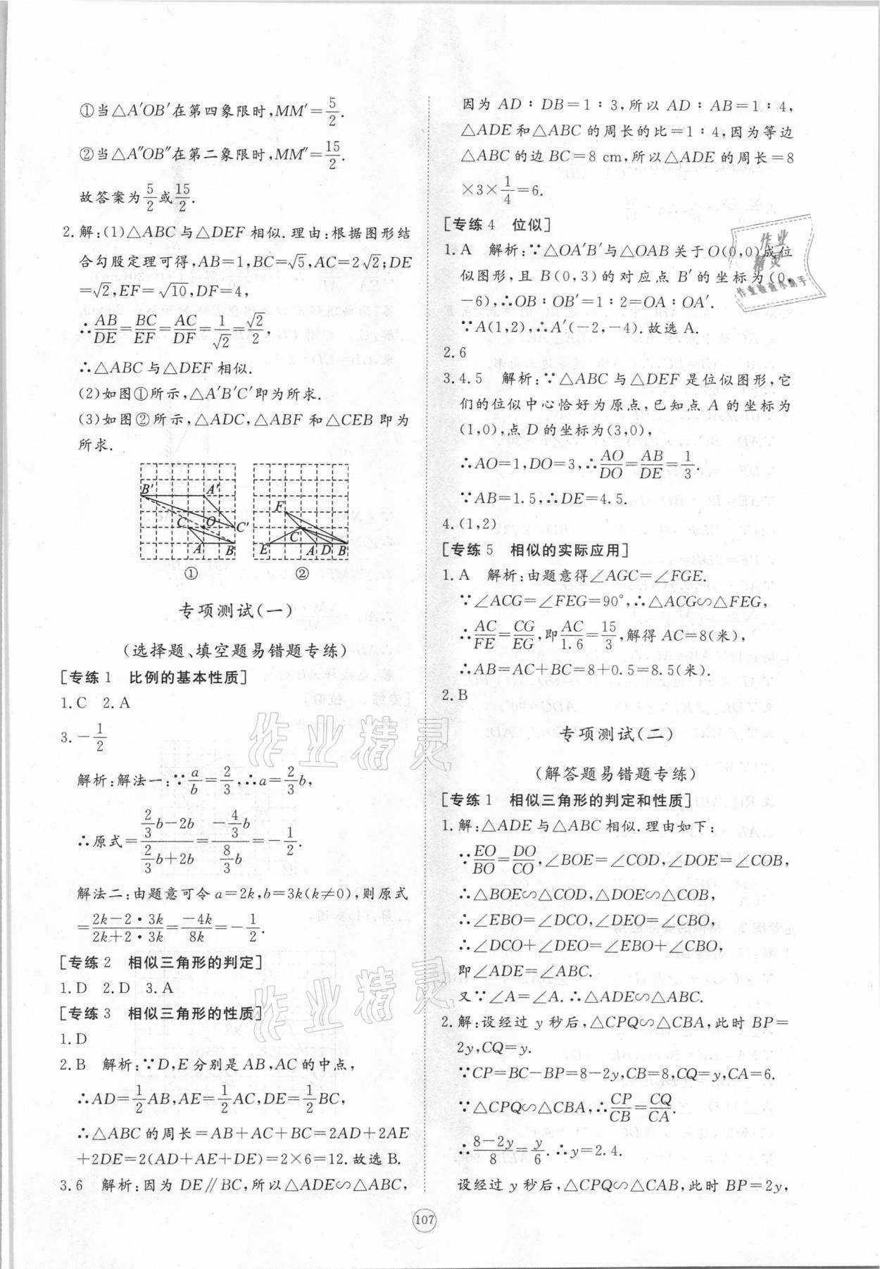 2021年新課程助學(xué)提優(yōu)測試卷九年級數(shù)學(xué)下冊人教版 參考答案第11頁