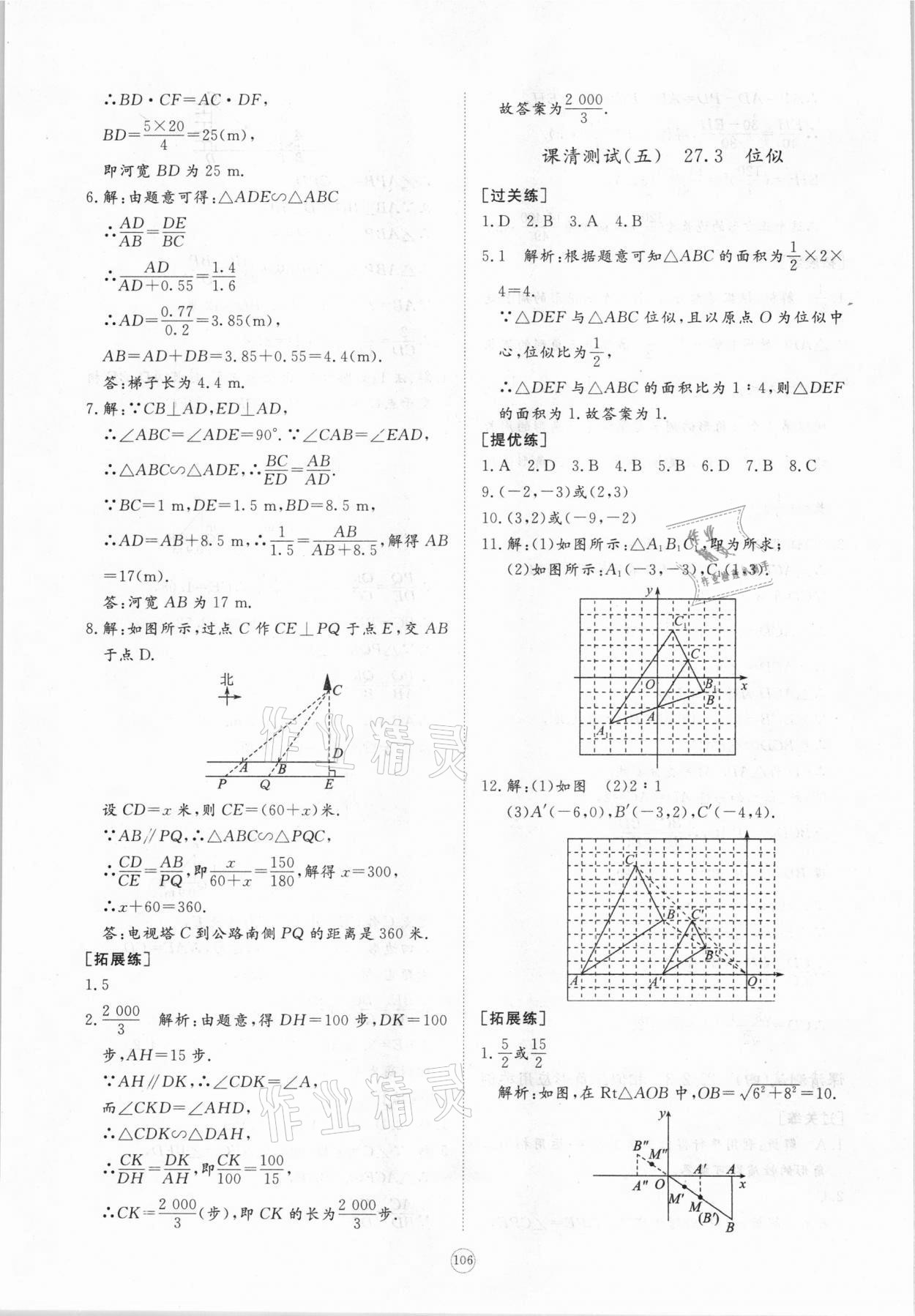 2021年新課程助學提優測試卷九年級數學下冊人教版 參考答案第10頁