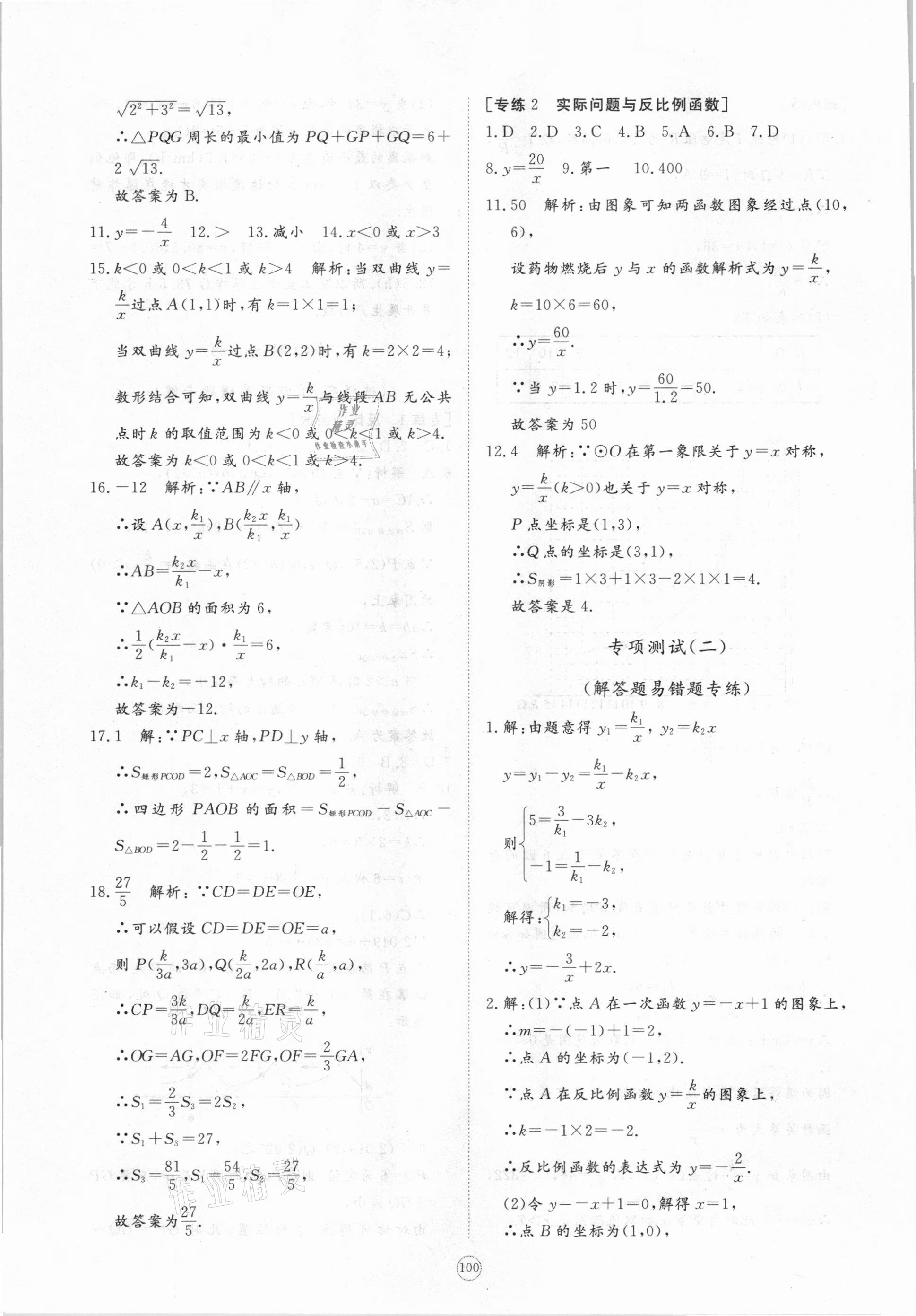 2021年新課程助學提優(yōu)測試卷九年級數(shù)學下冊人教版 參考答案第4頁