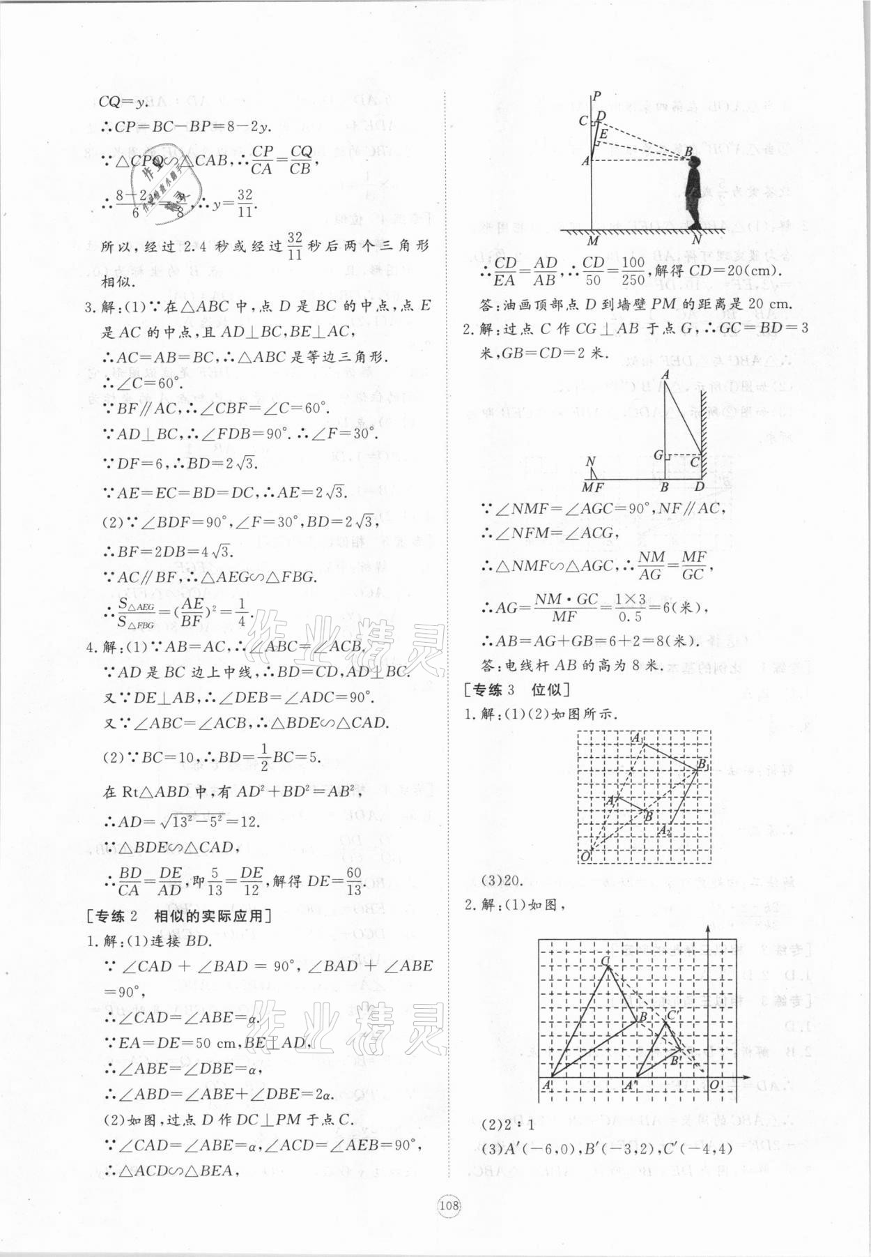 2021年新課程助學提優測試卷九年級數學下冊人教版 參考答案第12頁