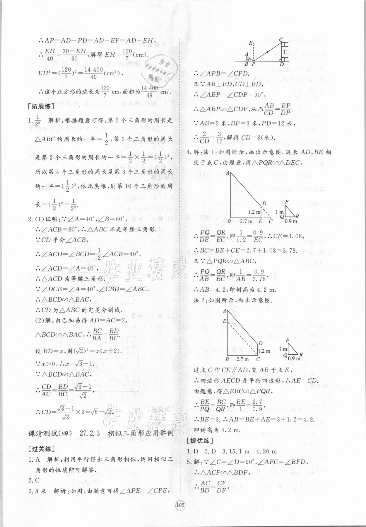 2021年新課程助學(xué)提優(yōu)測試卷九年級數(shù)學(xué)下冊人教版 參考答案第9頁