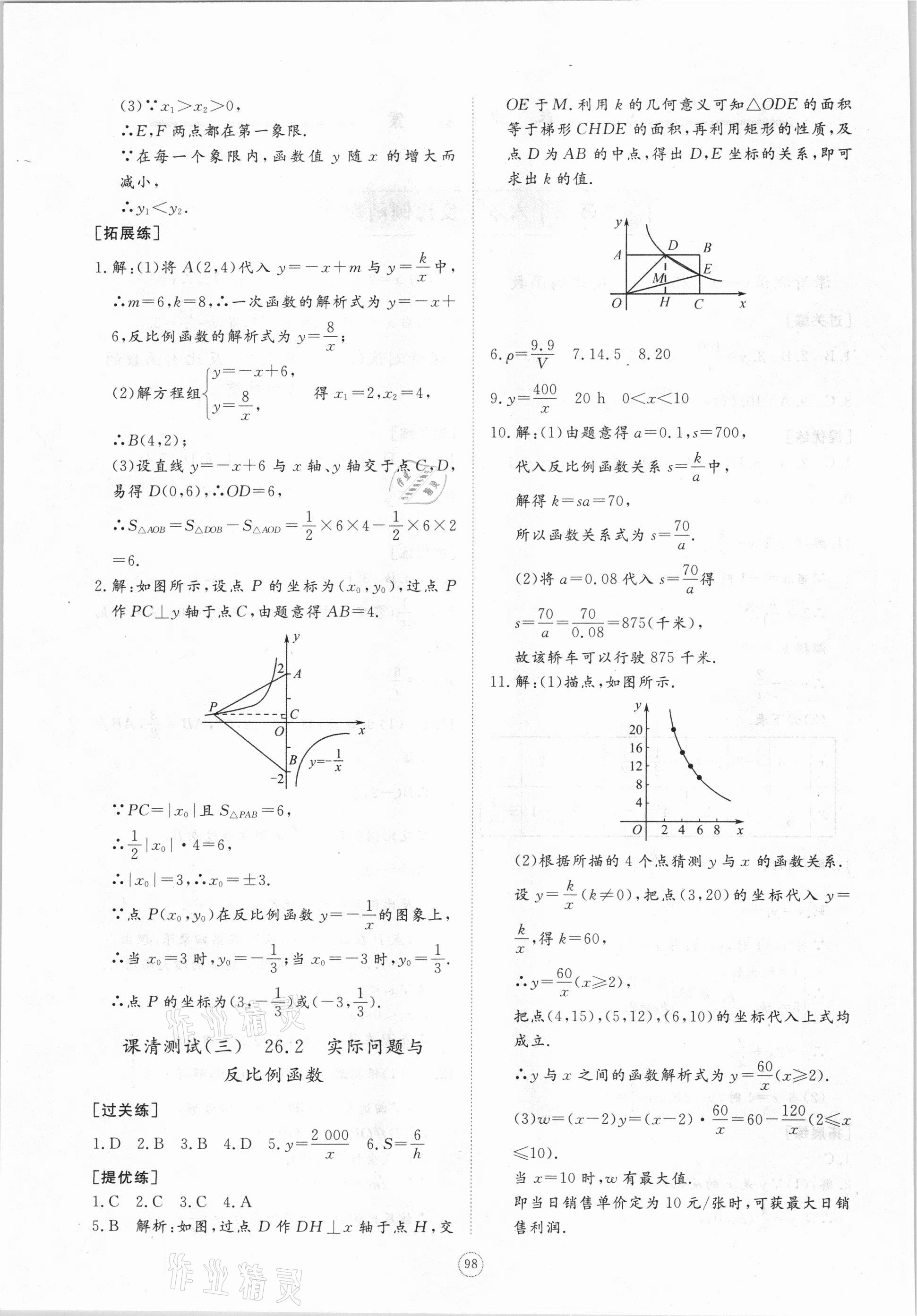 2021年新課程助學提優測試卷九年級數學下冊人教版 參考答案第2頁