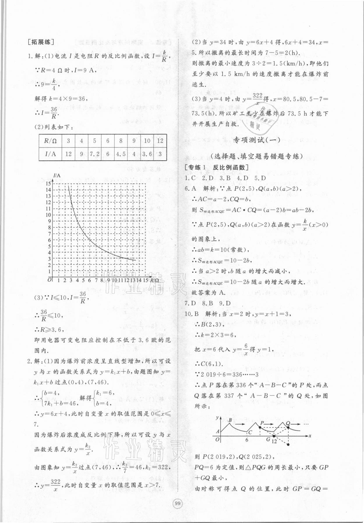 2021年新課程助學提優測試卷九年級數學下冊人教版 參考答案第3頁