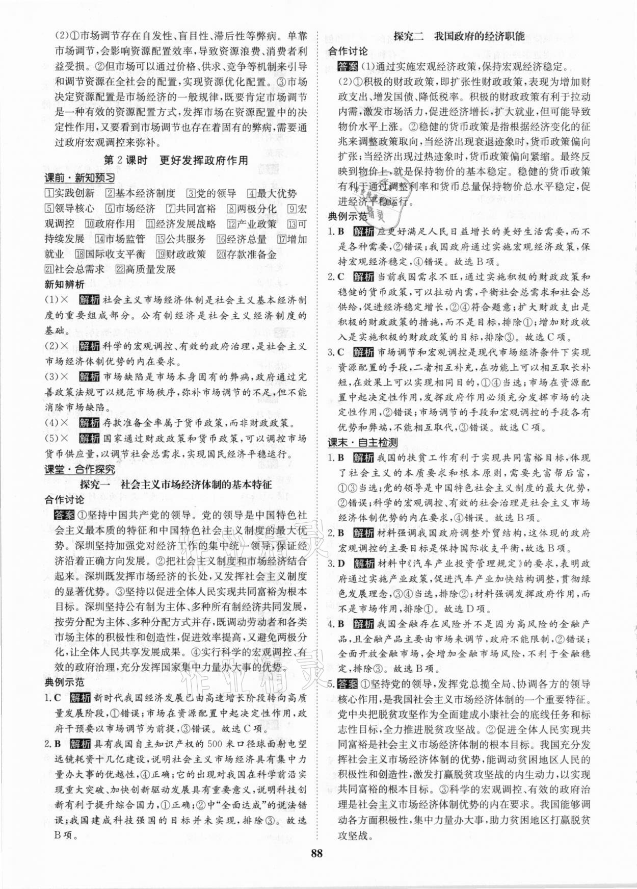 2020年状元桥优质课堂高中思想政治必修2人教版 参考答案第4页