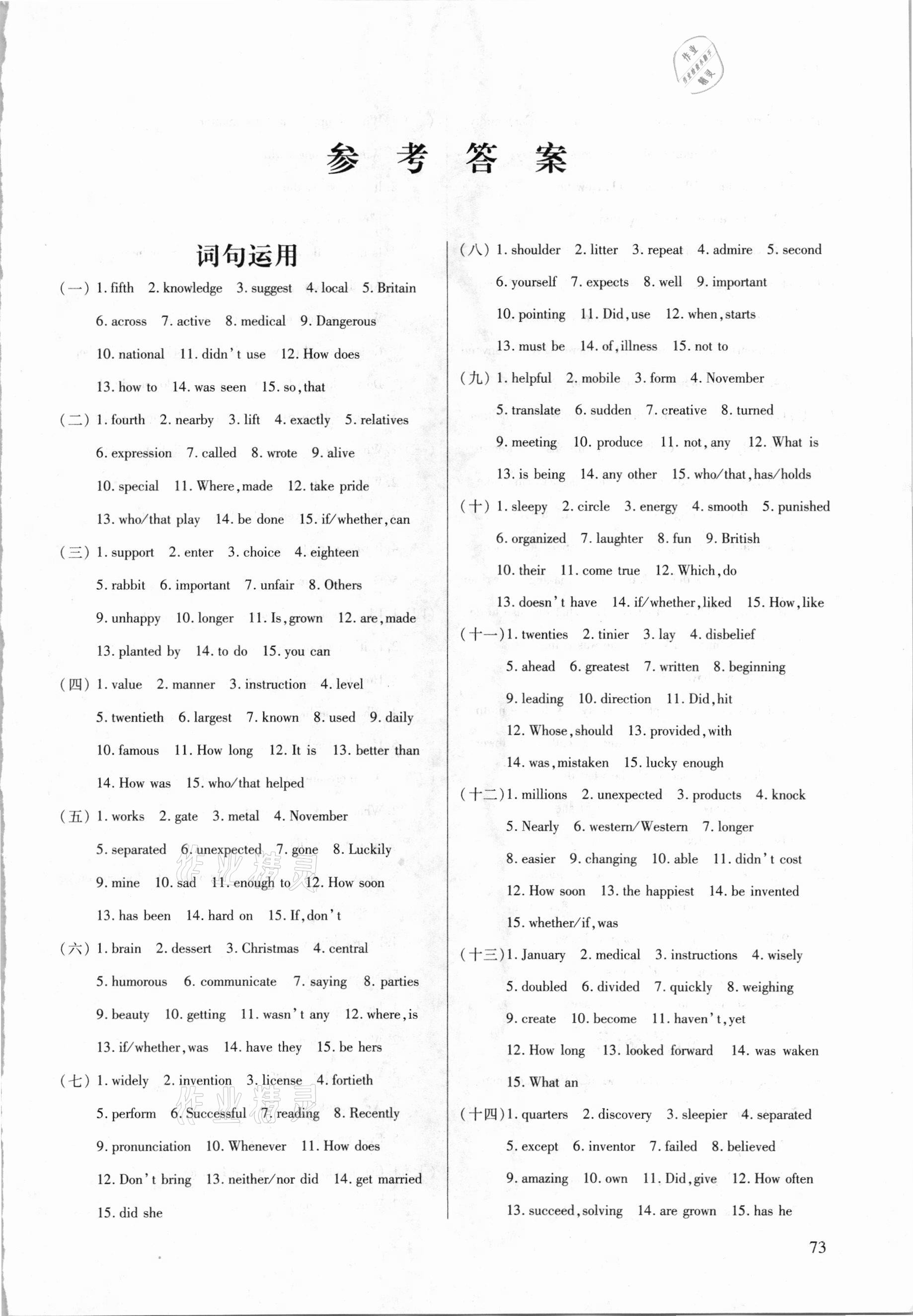 2020年全練課堂九年級英語全一冊人教版牡丹江專版 第1頁