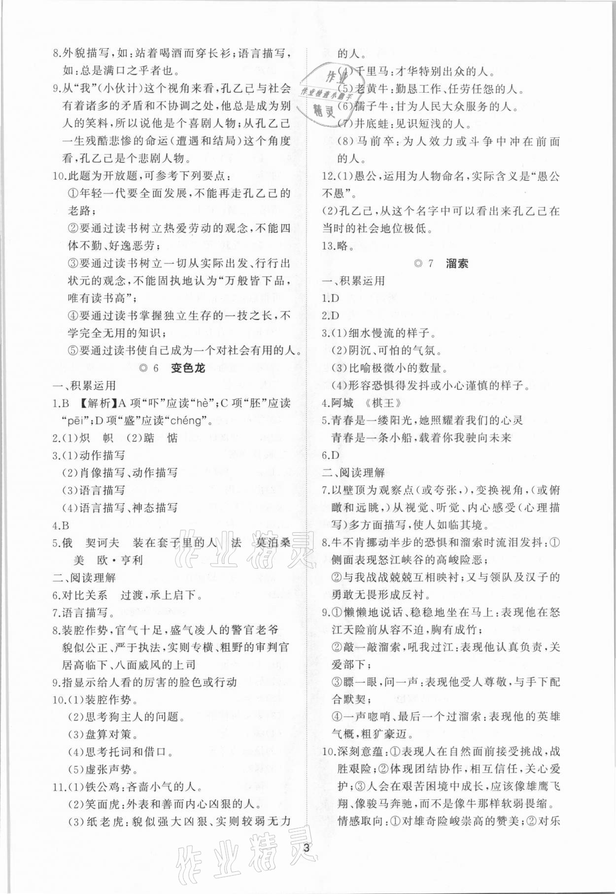 2021年新課程助學提優測試卷九年級語文下冊人教版 參考答案第3頁