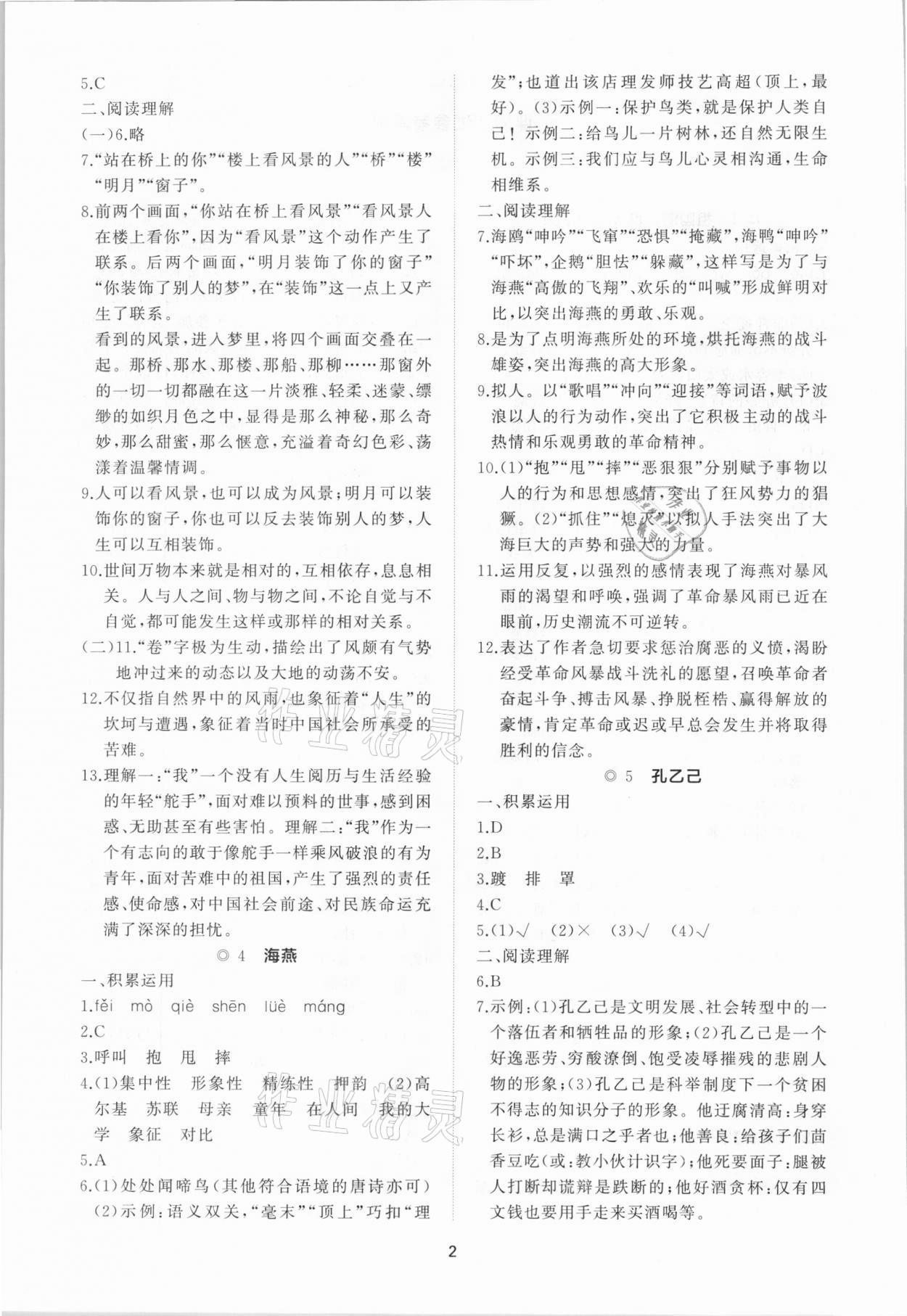 2021年新課程助學提優測試卷九年級語文下冊人教版 參考答案第2頁