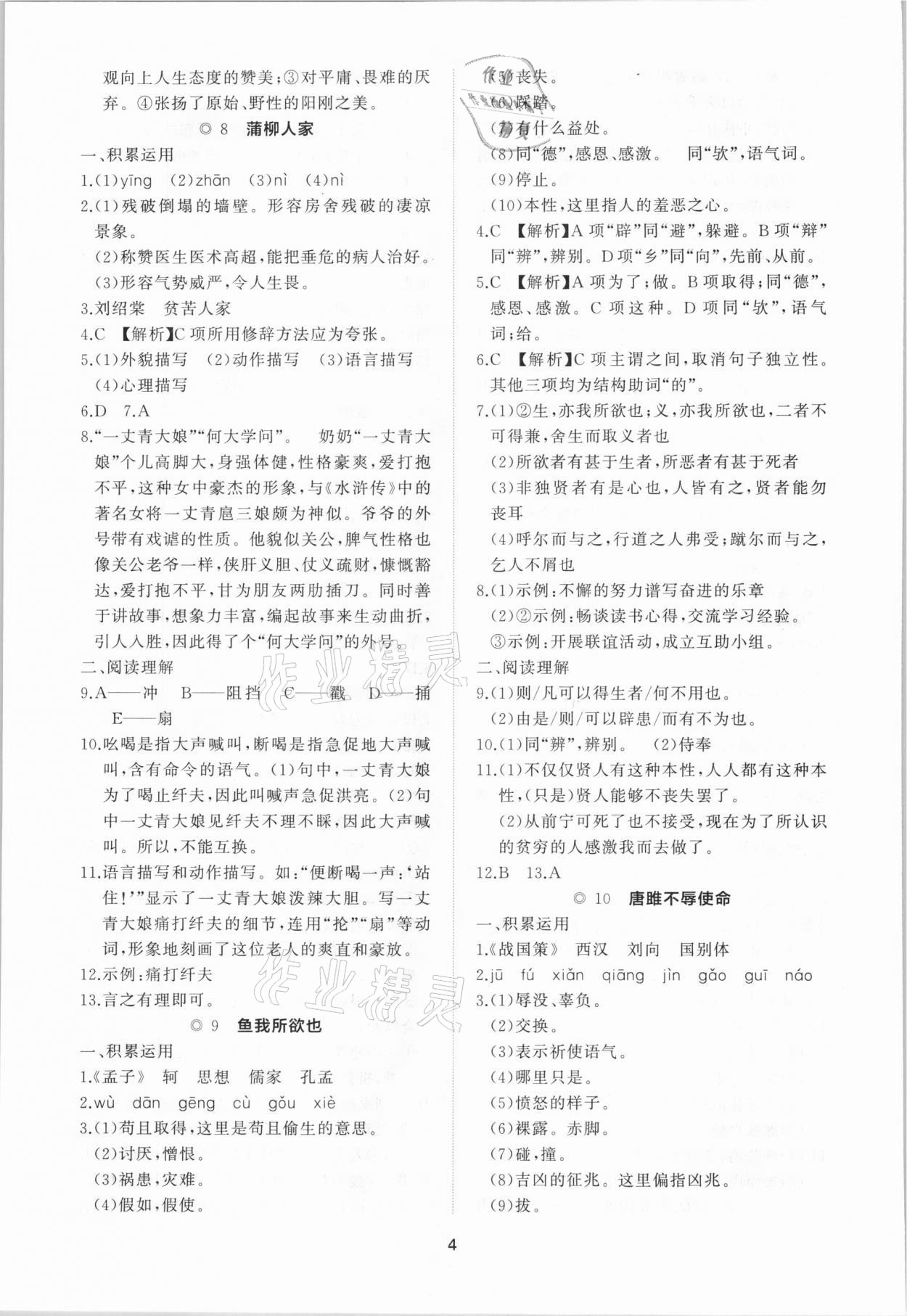 2021年新課程助學提優測試卷九年級語文下冊人教版 參考答案第4頁