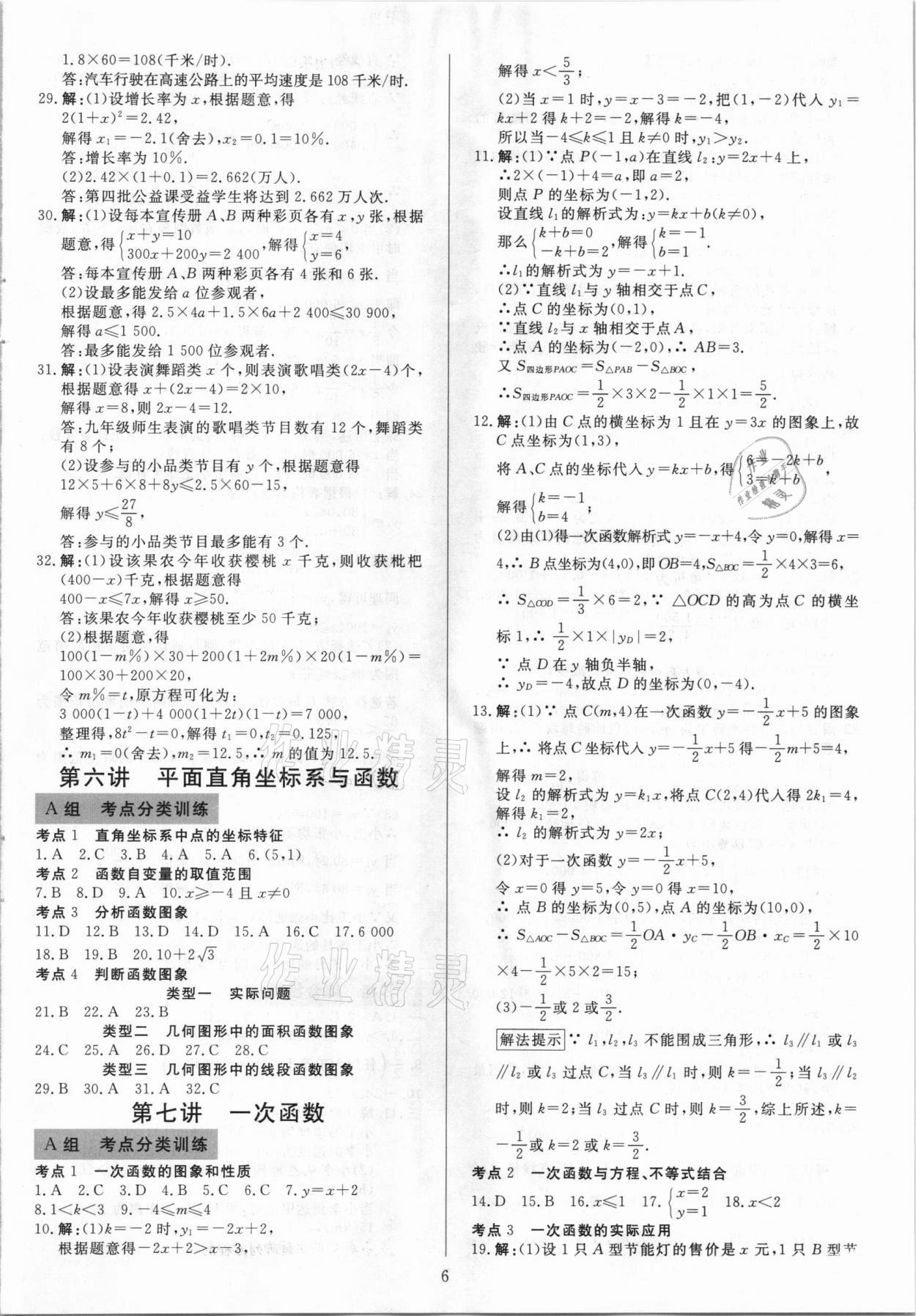 2021年中考試題必刷數(shù)學(xué) 參考答案第6頁