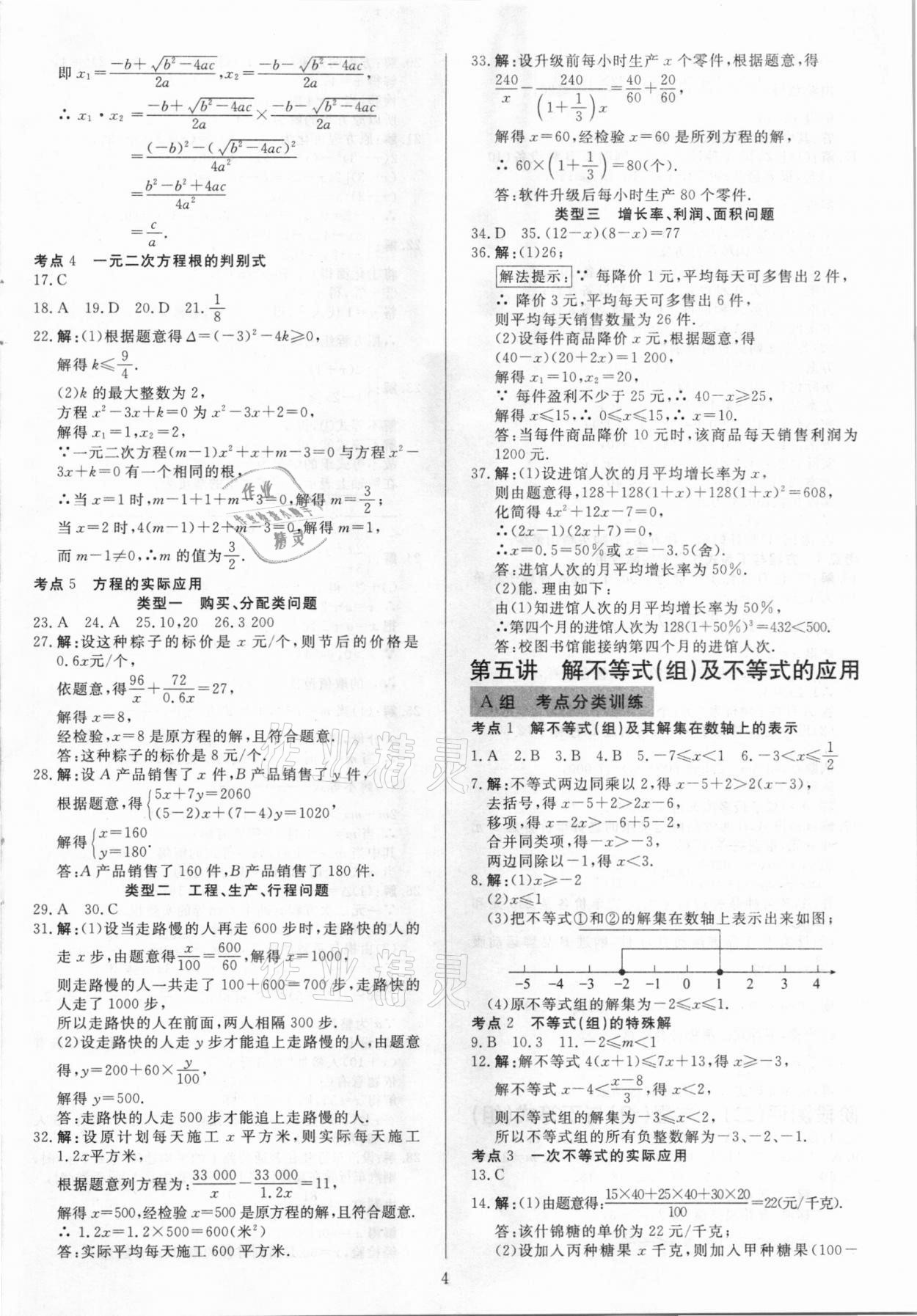 2021年中考試題必刷數(shù)學(xué) 參考答案第4頁