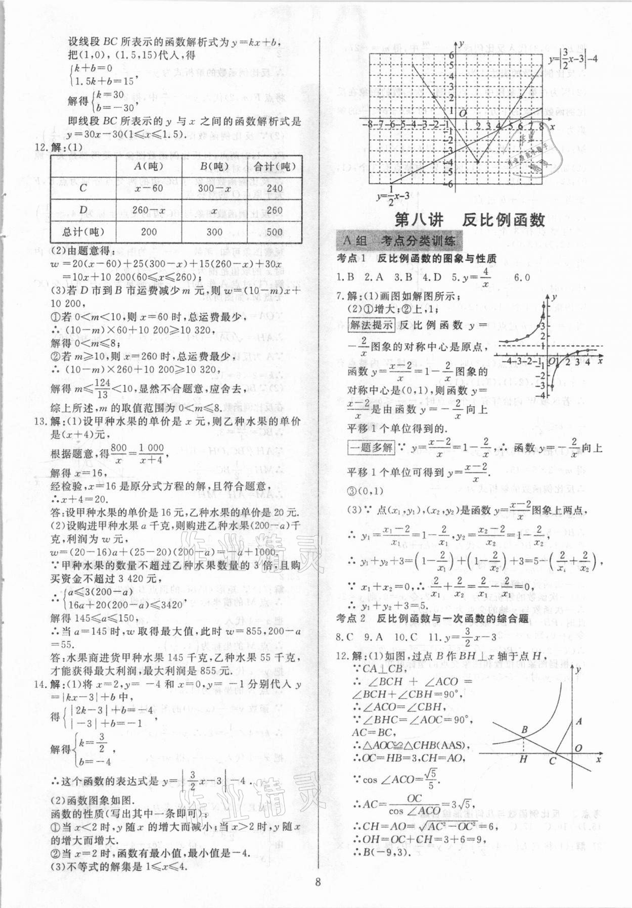 2021年中考試題必刷數(shù)學(xué) 參考答案第8頁(yè)