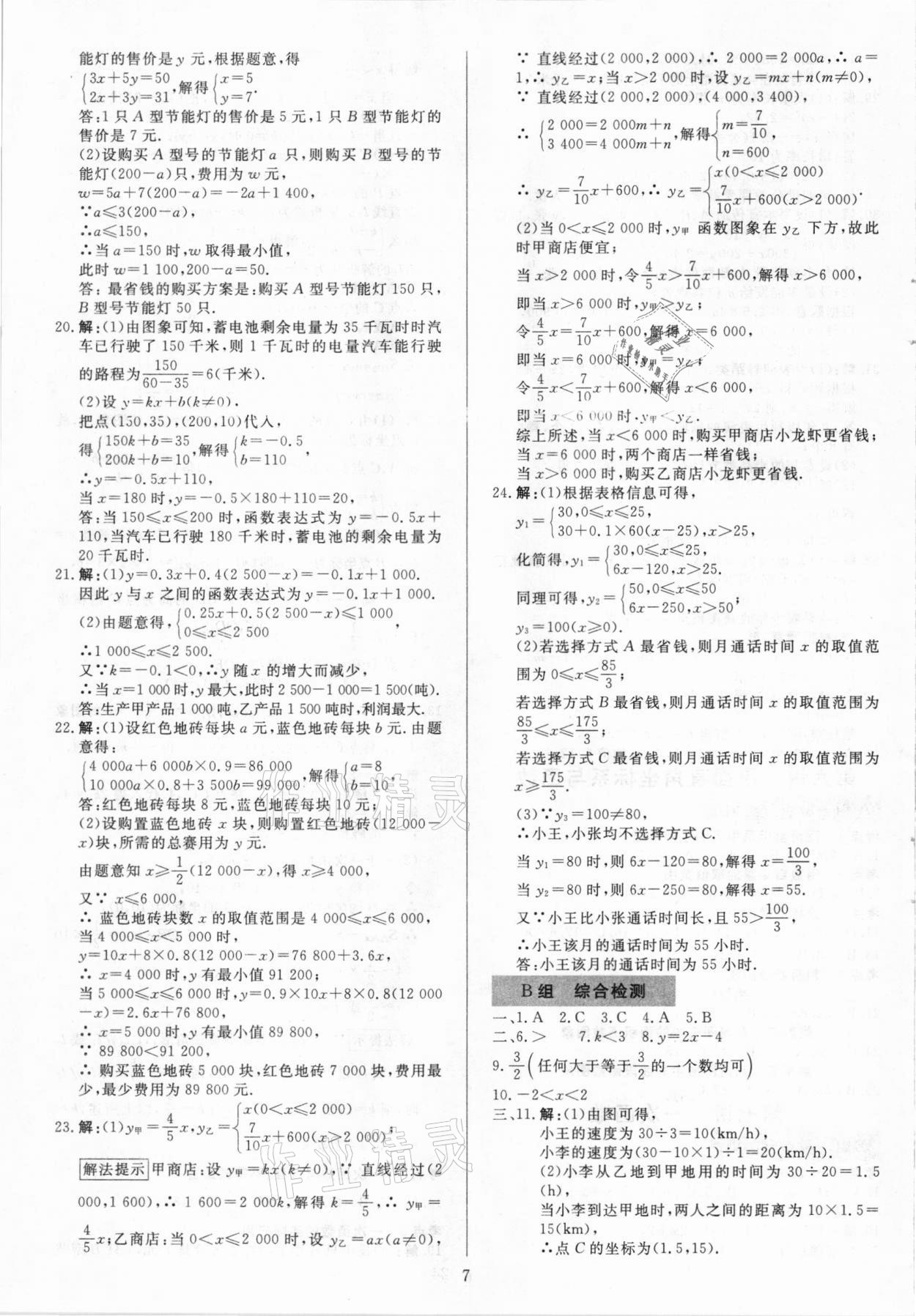 2021年中考試題必刷數(shù)學(xué) 參考答案第7頁(yè)