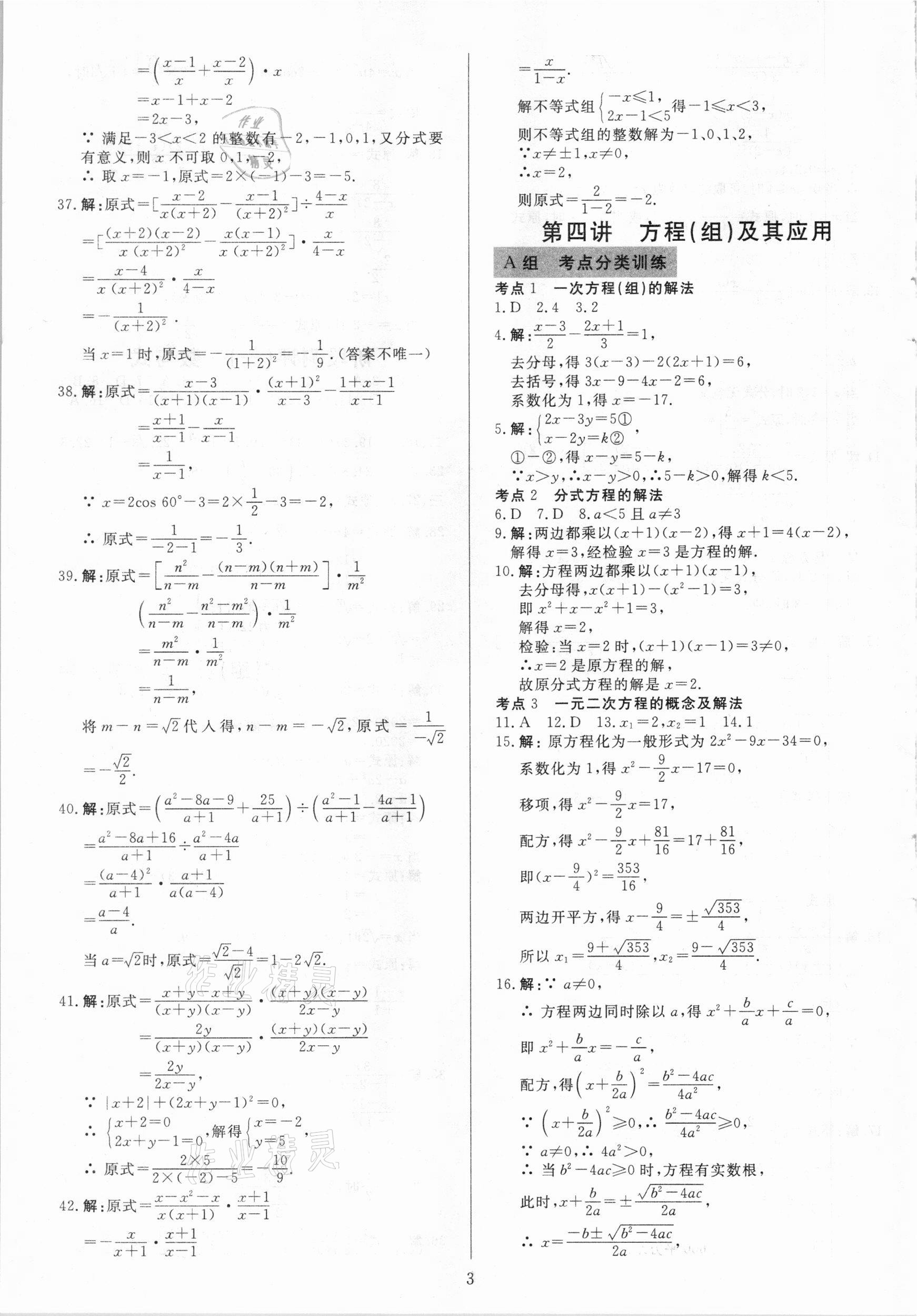 2021年中考試題必刷數(shù)學(xué) 參考答案第3頁(yè)
