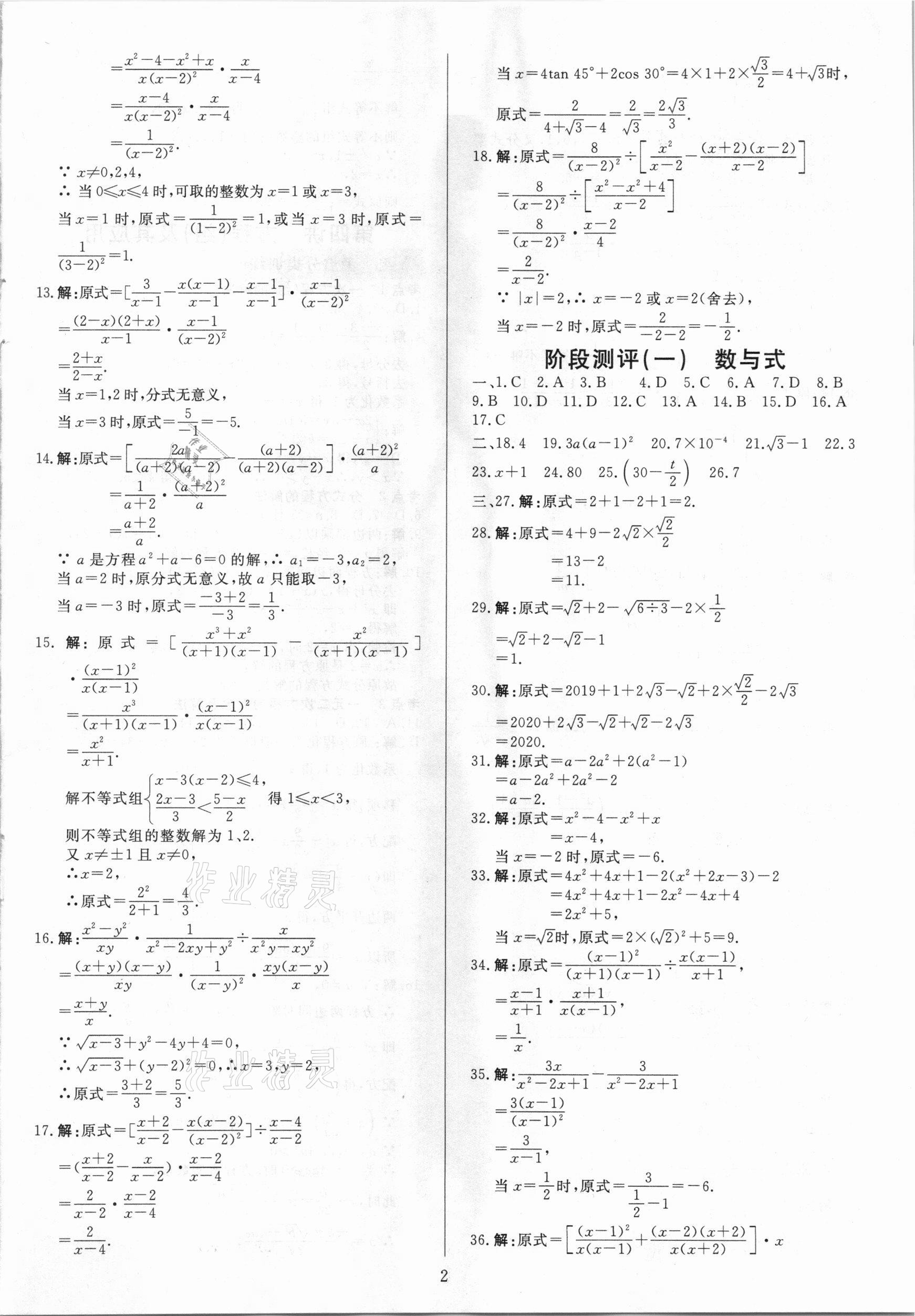 2021年中考試題必刷數(shù)學(xué) 參考答案第2頁