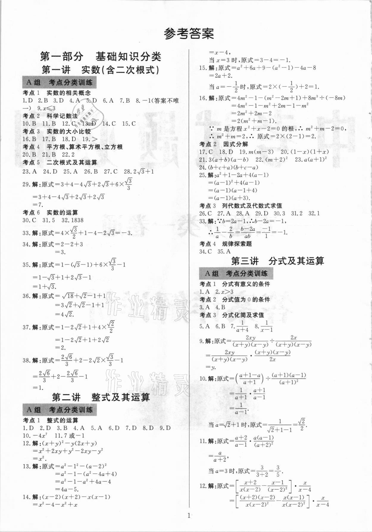 2021年中考試題必刷數(shù)學(xué) 參考答案第1頁