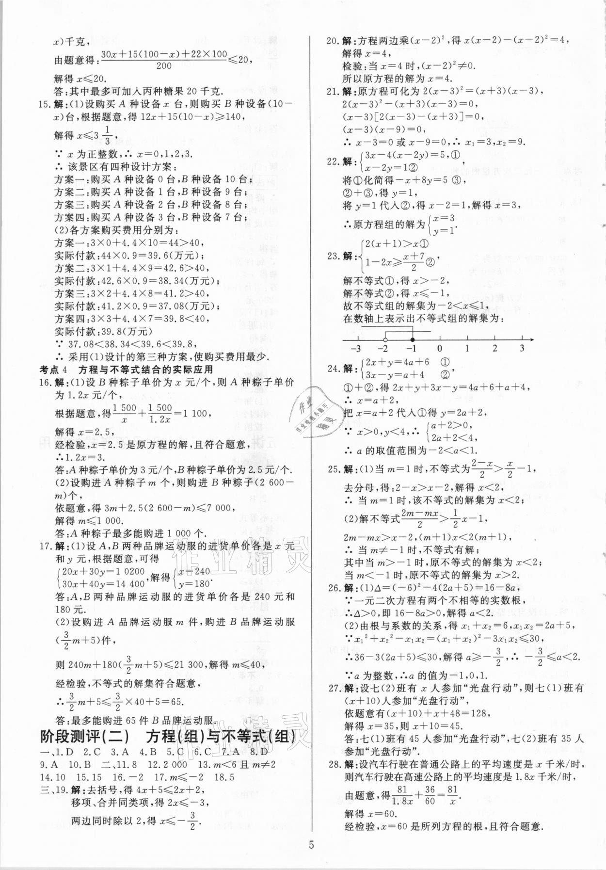 2021年中考試題必刷數(shù)學(xué) 參考答案第5頁