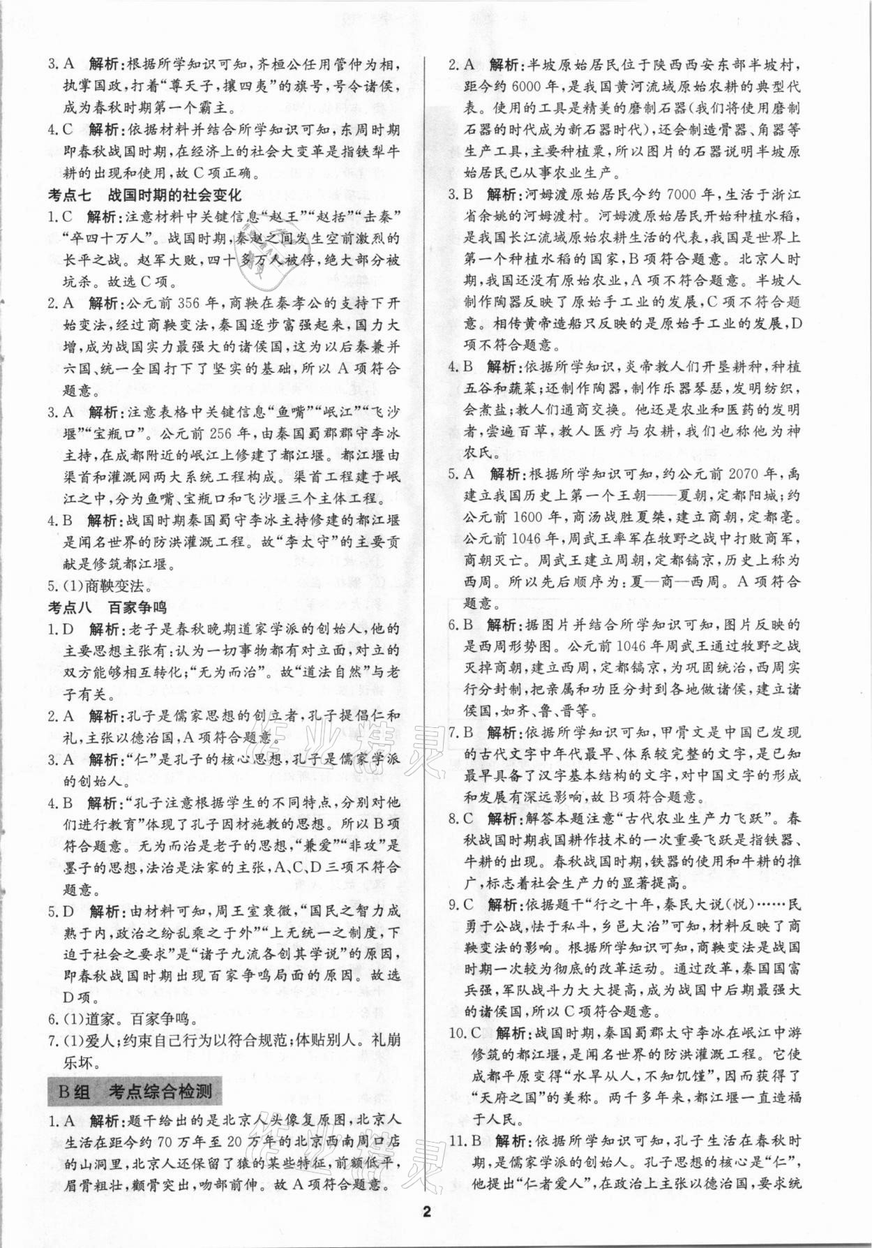 2021年中考試題必刷歷史 參考答案第2頁