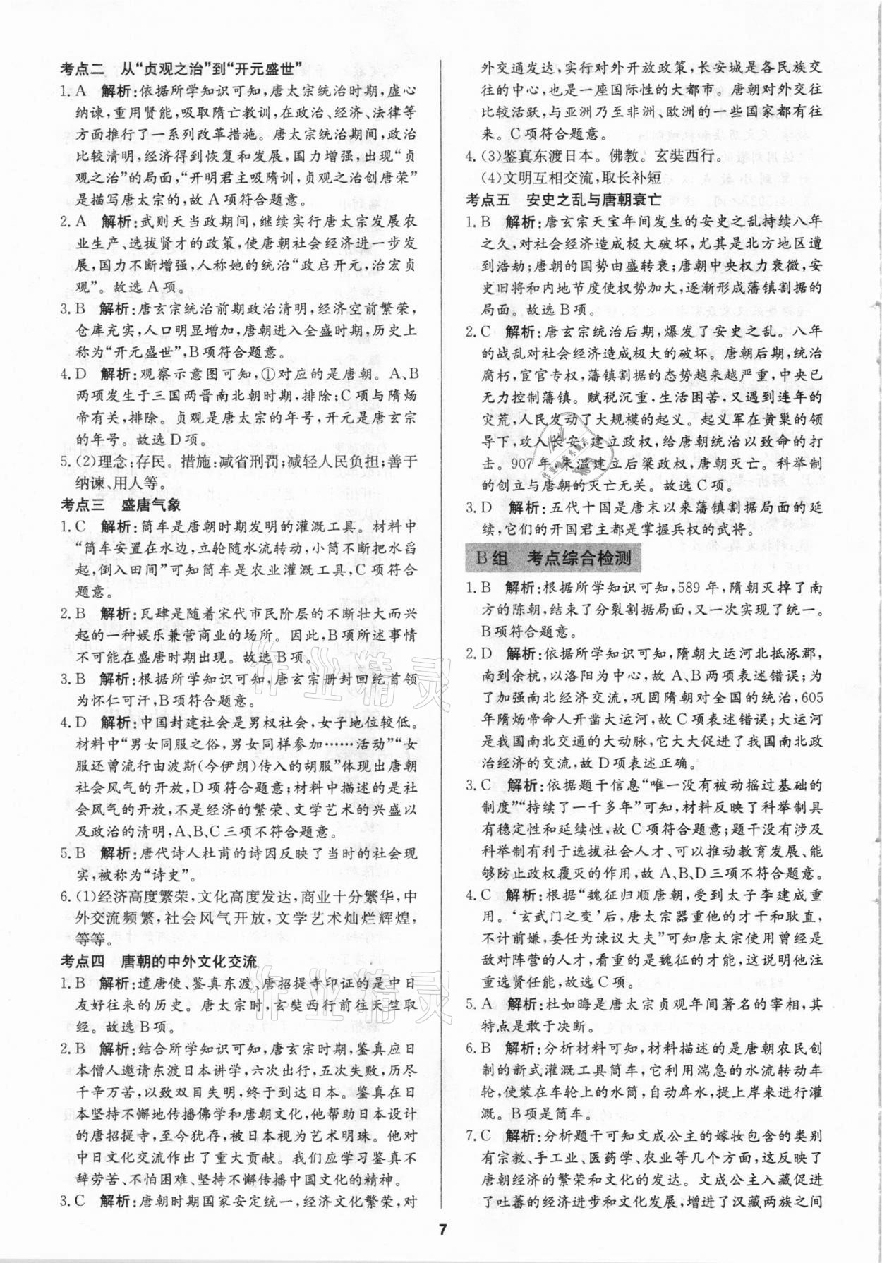 2021年中考試題必刷歷史 參考答案第7頁(yè)