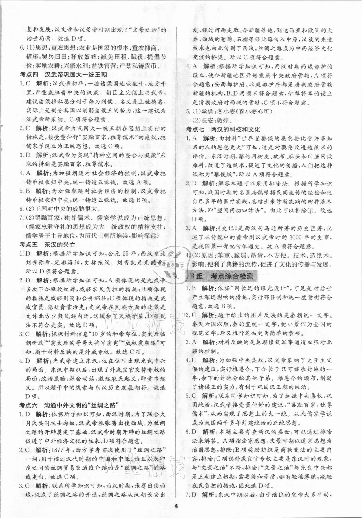 2021年中考試題必刷歷史 參考答案第4頁