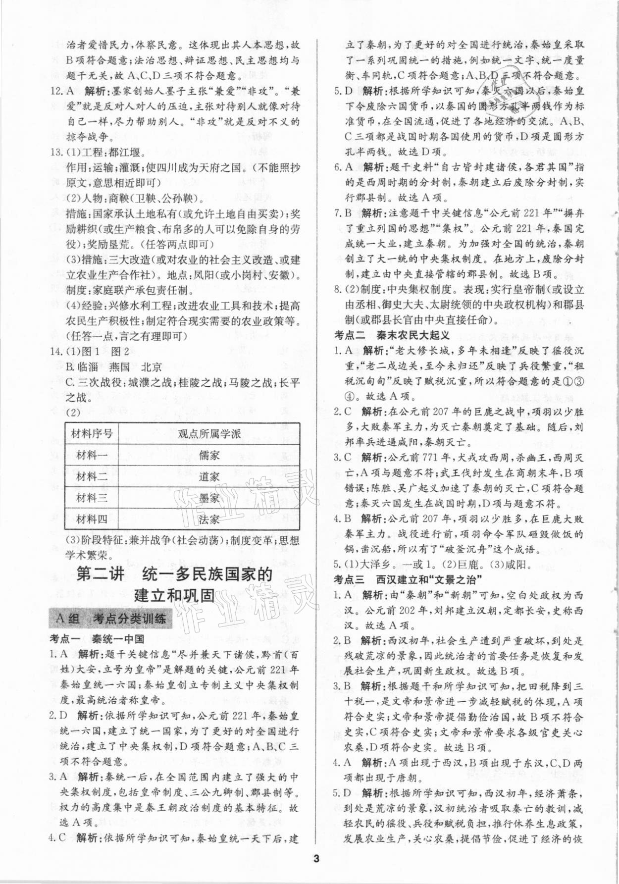 2021年中考試題必刷歷史 參考答案第3頁