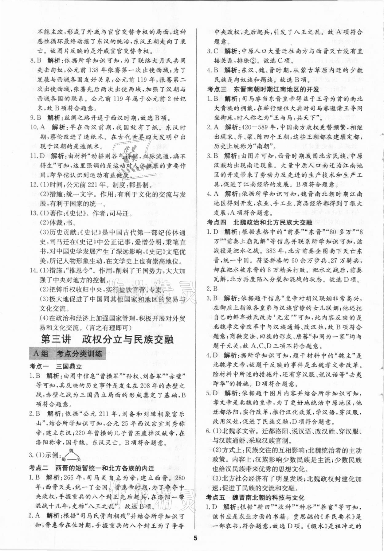 2021年中考試題必刷歷史 參考答案第5頁