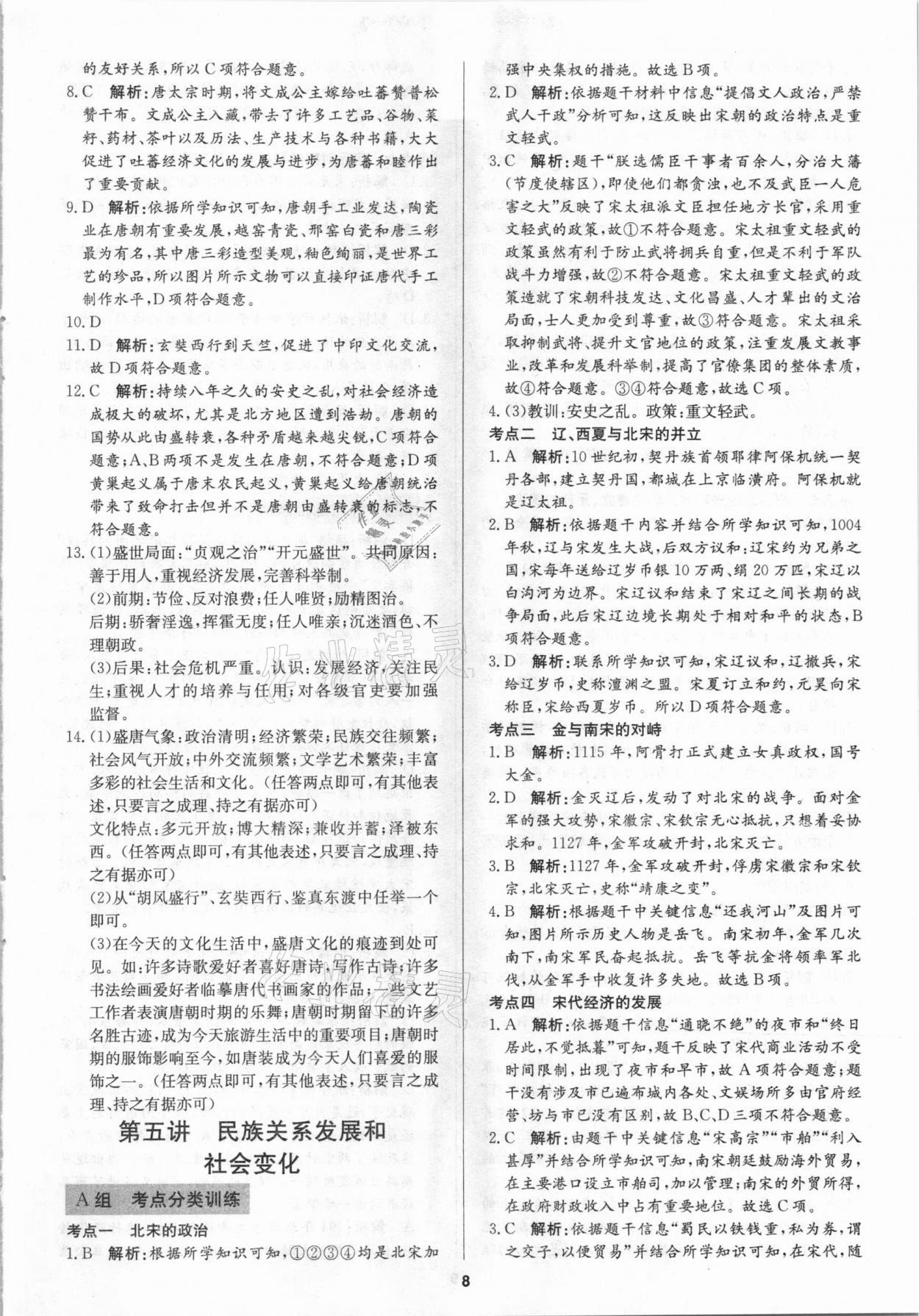 2021年中考試題必刷歷史 參考答案第8頁