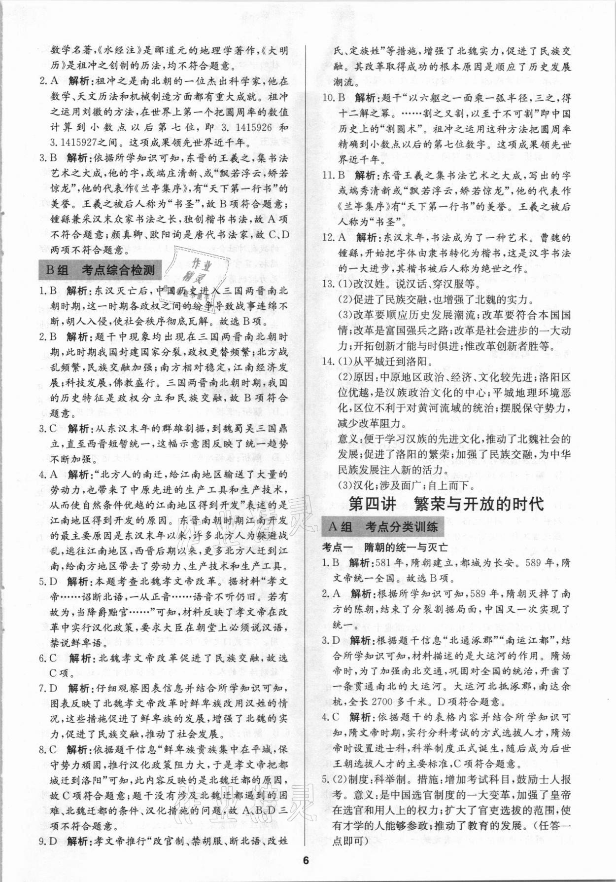 2021年中考試題必刷歷史 參考答案第6頁
