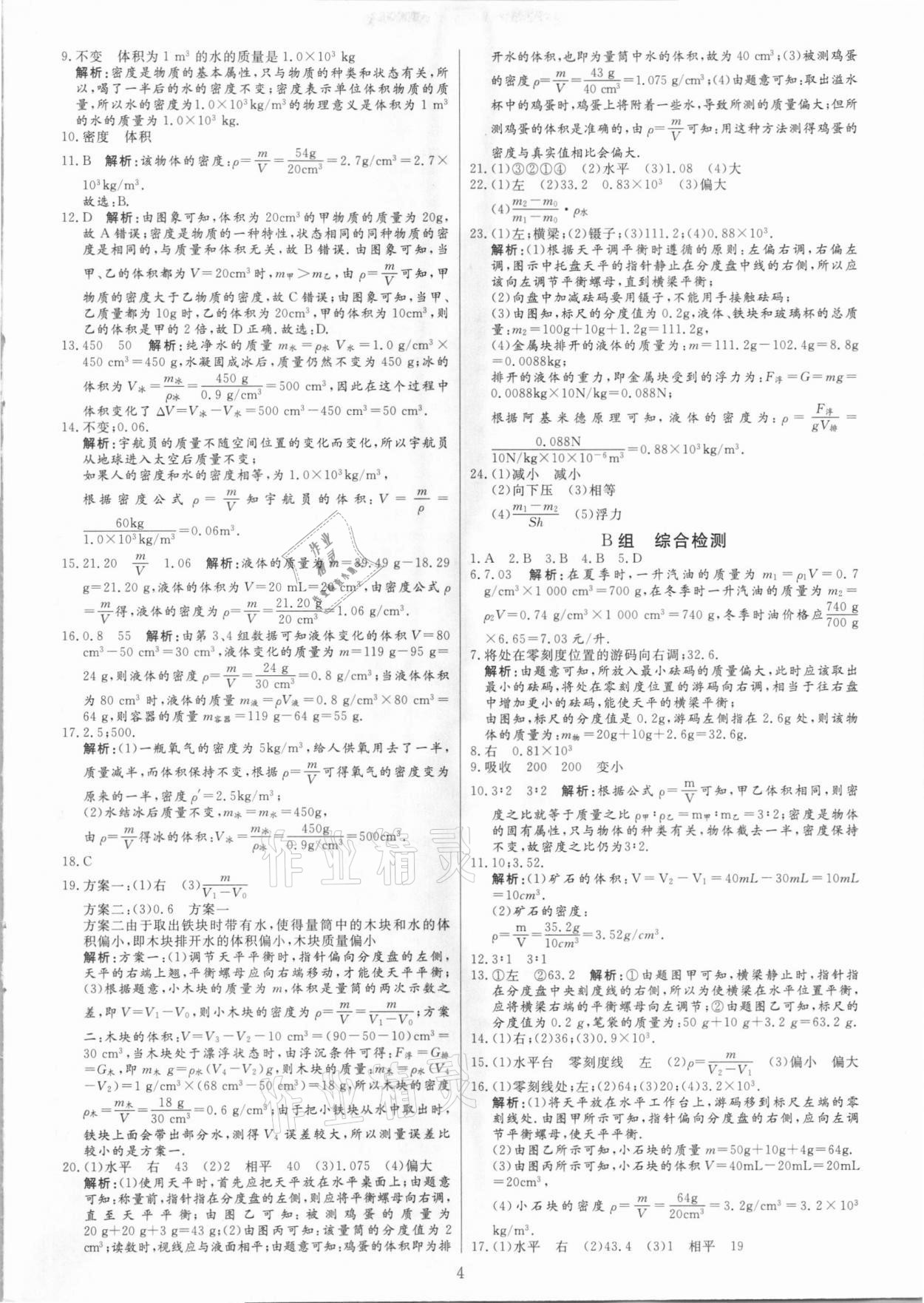 2021年中考試題必刷物理 參考答案第4頁