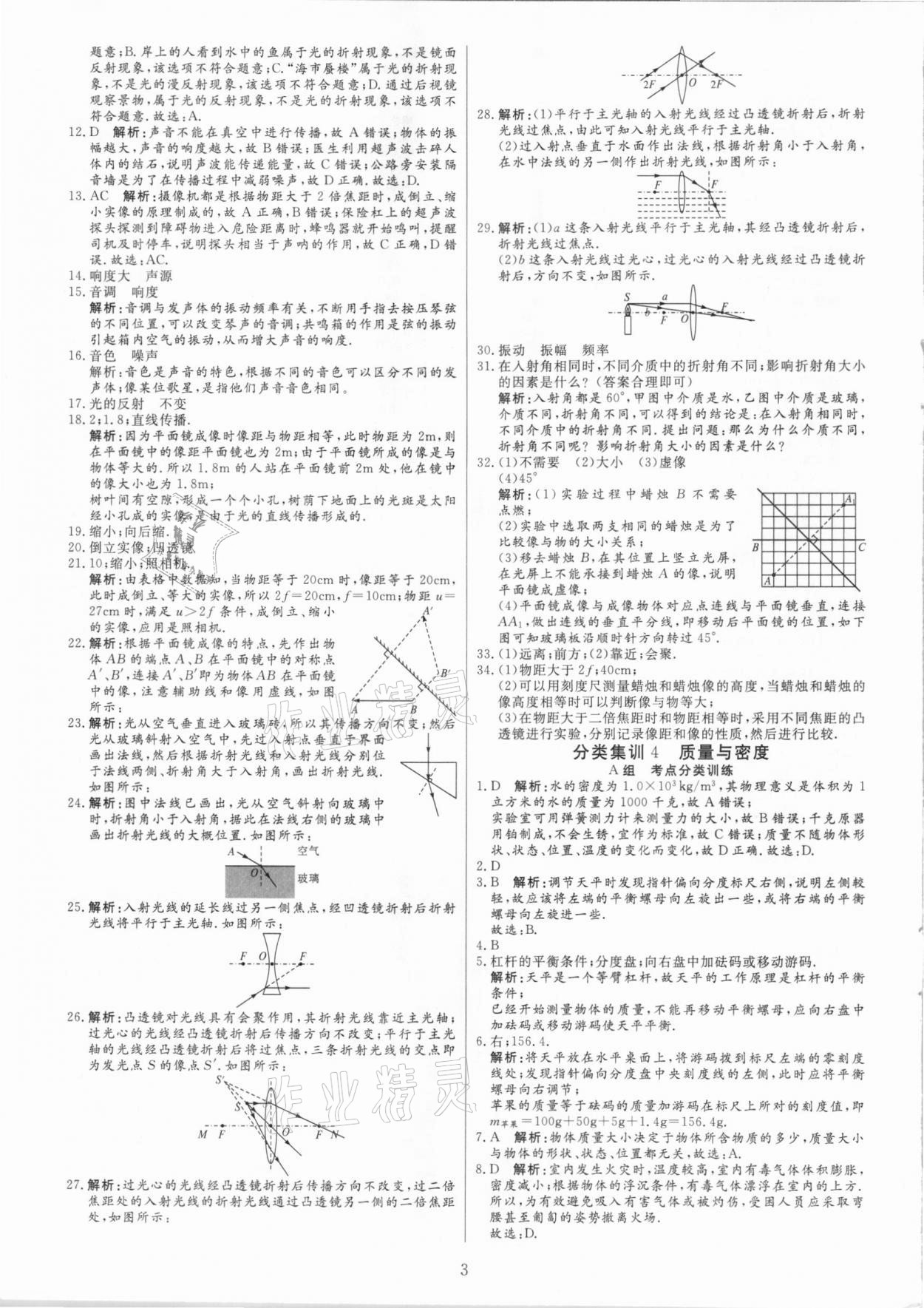 2021年中考試題必刷物理 參考答案第3頁