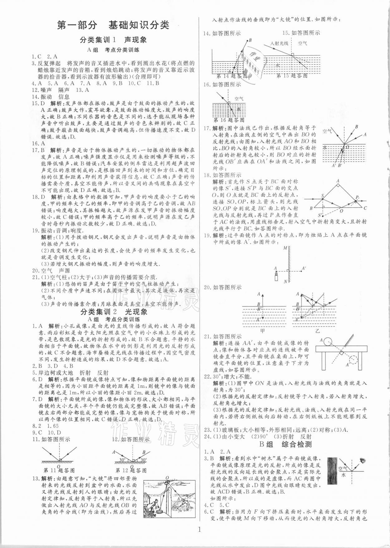 2021年中考試題必刷物理 參考答案第1頁(yè)