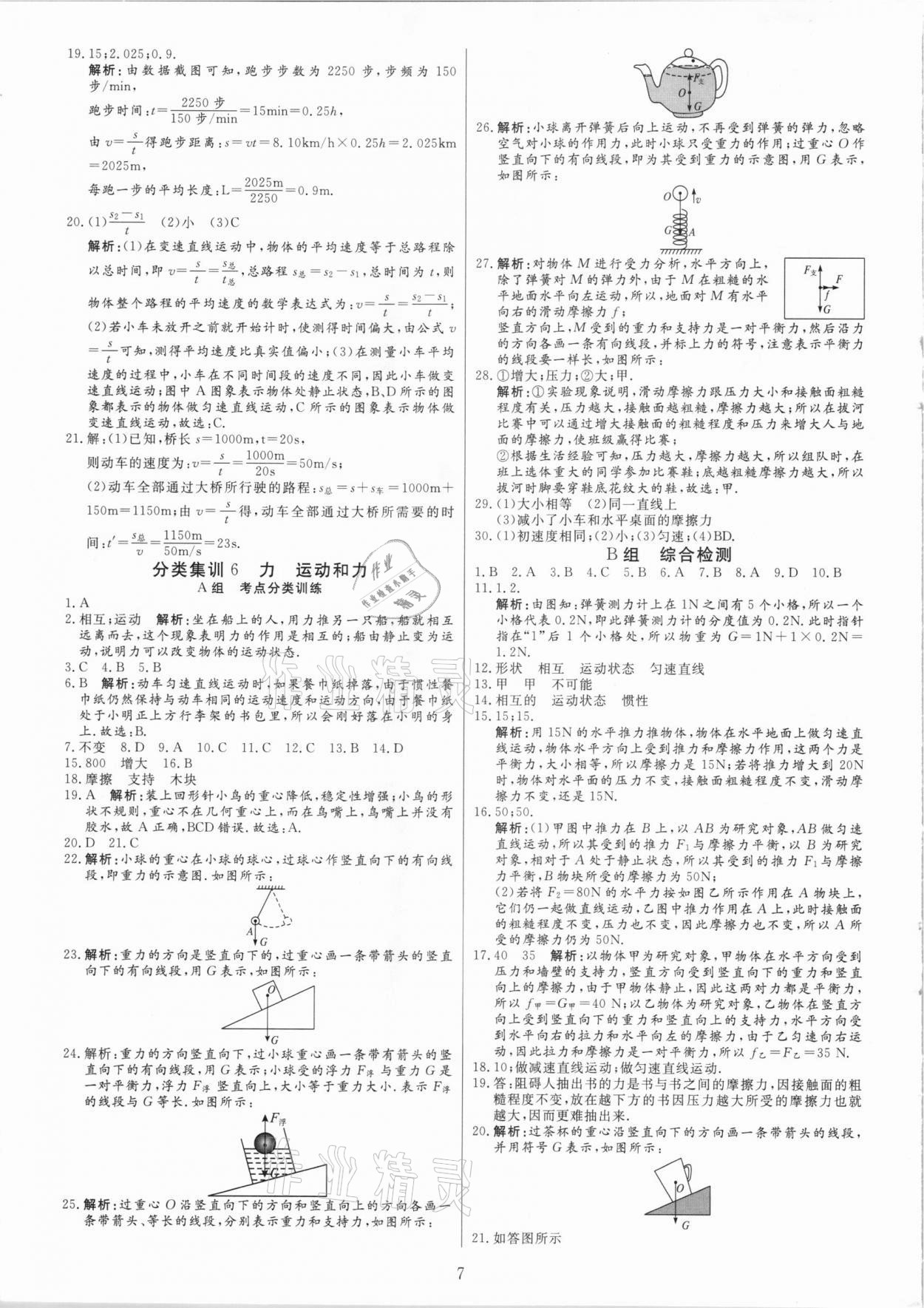 2021年中考試題必刷物理 參考答案第7頁(yè)