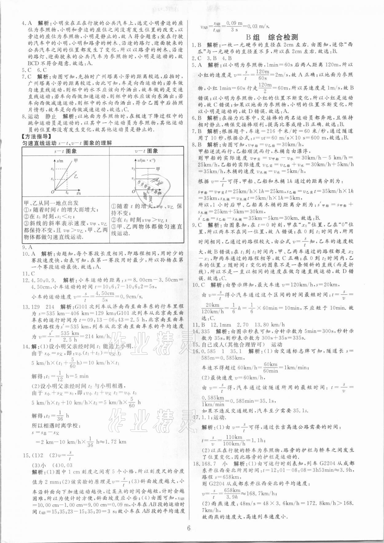 2021年中考試題必刷物理 參考答案第6頁
