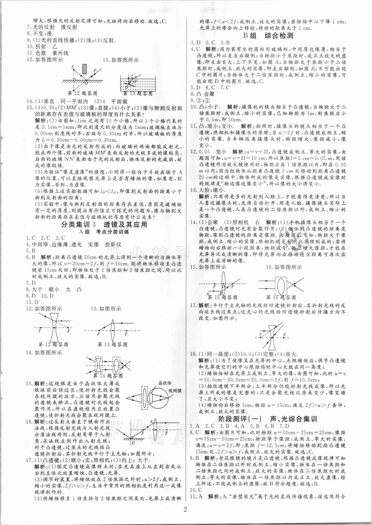 2021年中考試題必刷物理 參考答案第2頁