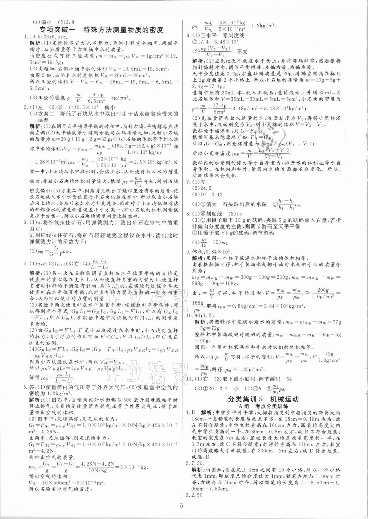 2021年中考試題必刷物理 參考答案第5頁