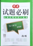 2021年中考試題必刷物理